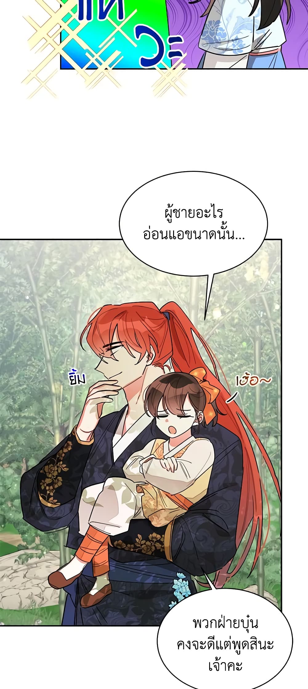 Precious Daughter of the Greatest Martial Arts Villain page 7