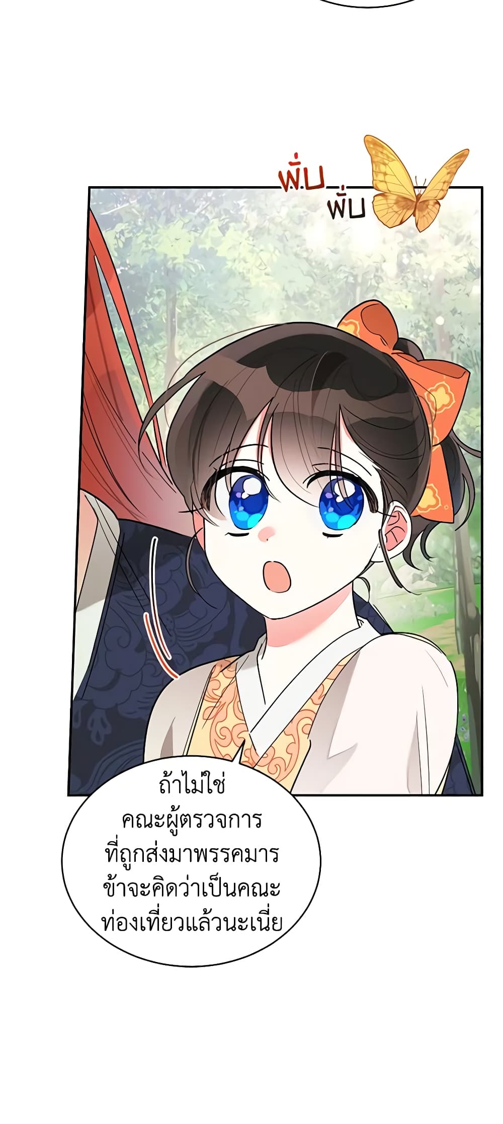 Precious Daughter of the Greatest Martial Arts Villain page 8