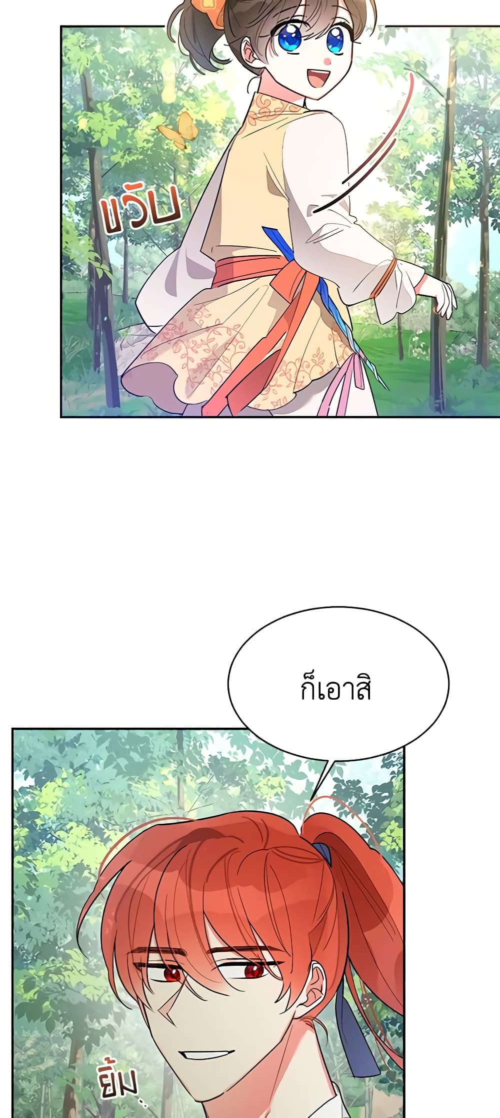 Precious Daughter of the Greatest Martial Arts Villain page 10