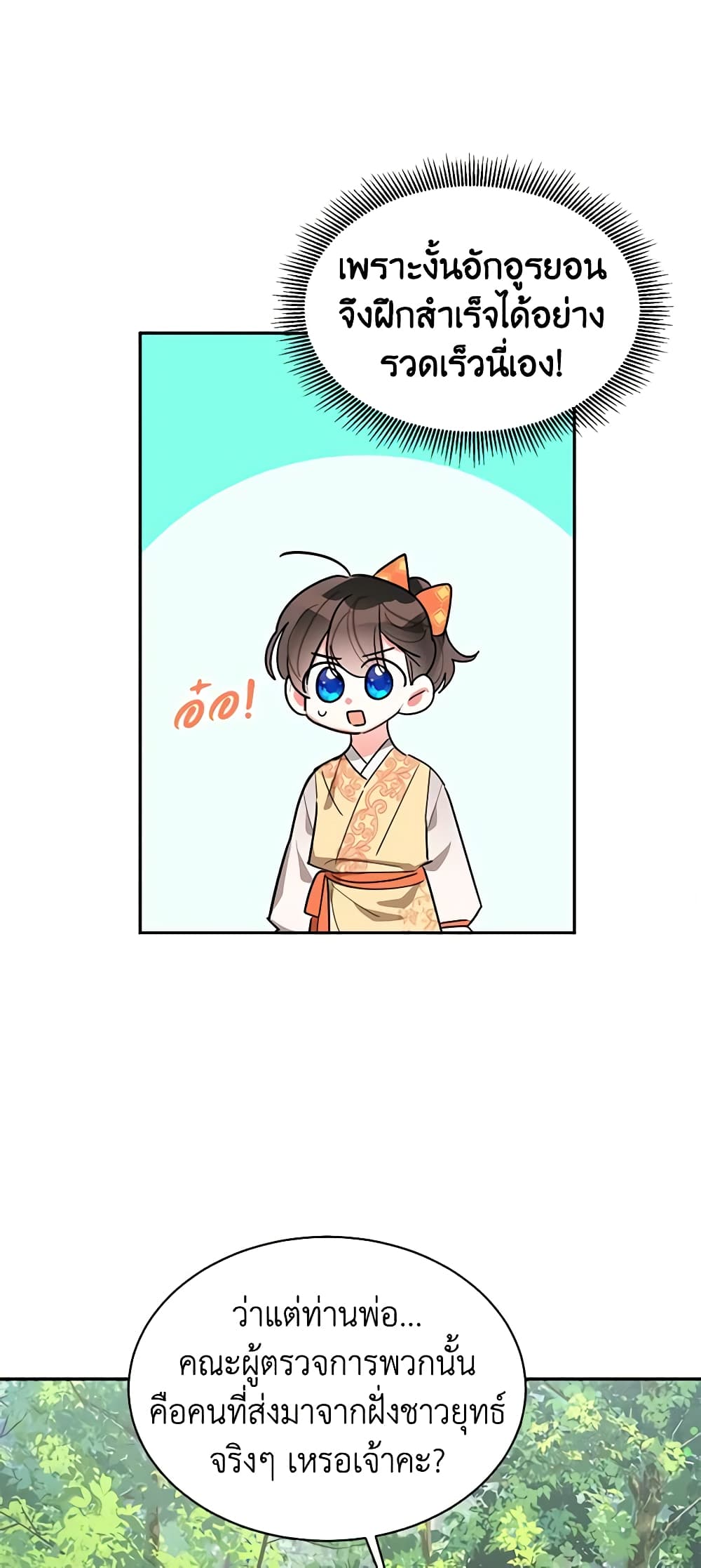 Precious Daughter of the Greatest Martial Arts Villain page 13