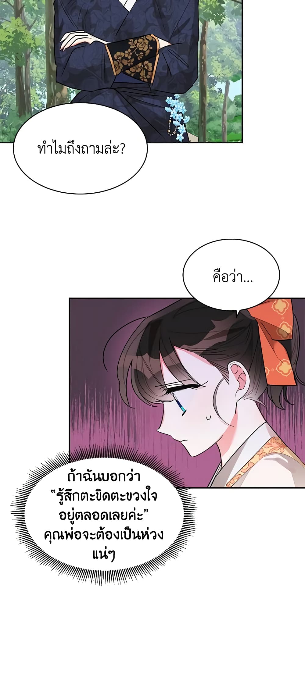 Precious Daughter of the Greatest Martial Arts Villain page 16