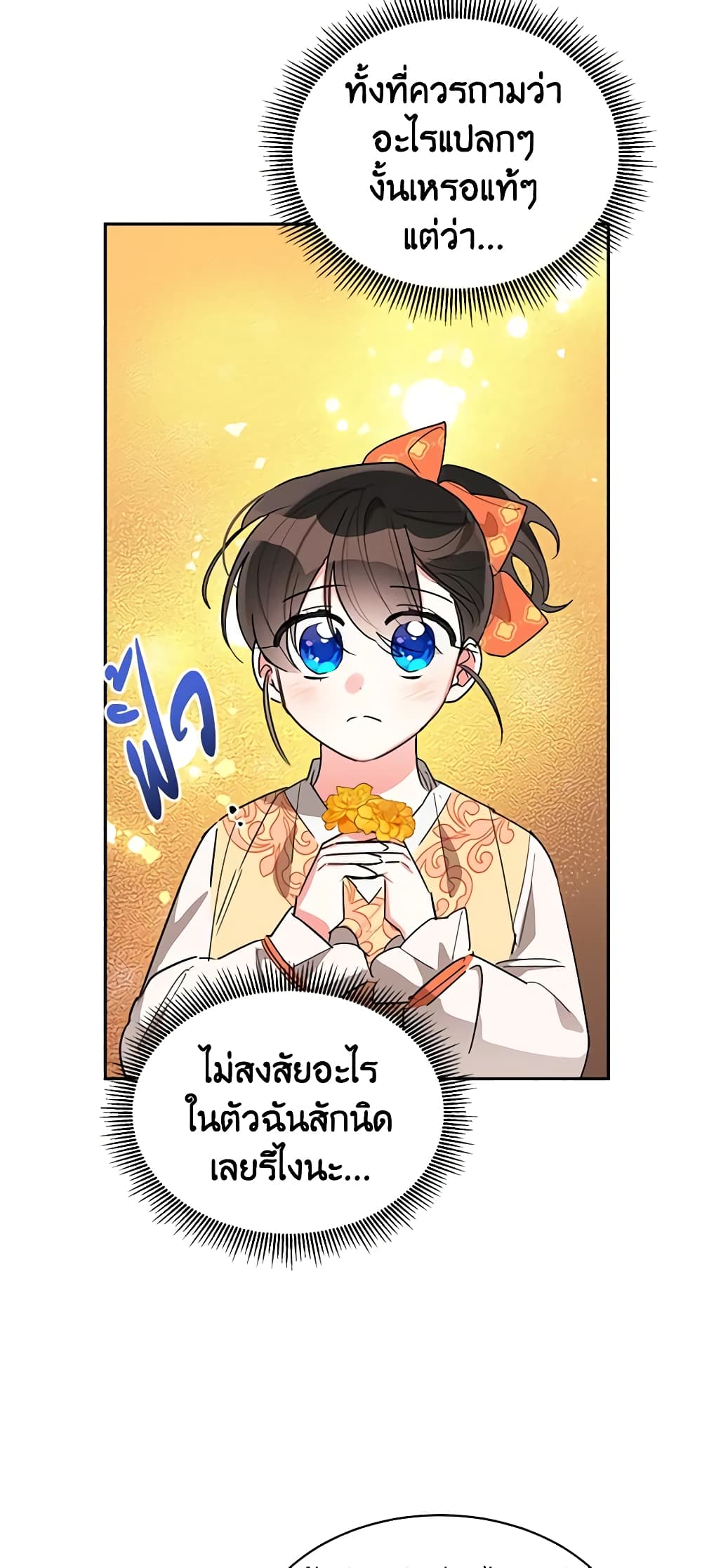 Precious Daughter of the Greatest Martial Arts Villain page 19