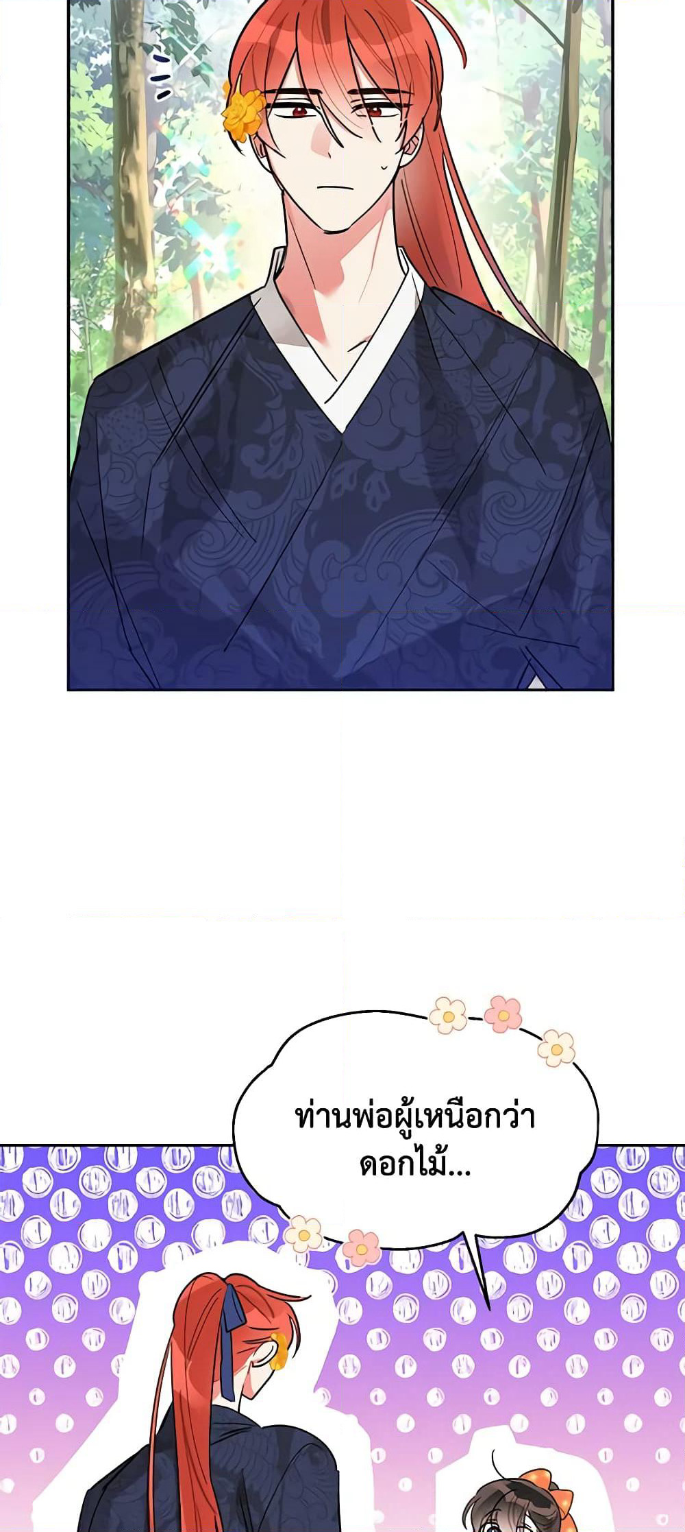 Precious Daughter of the Greatest Martial Arts Villain page 23