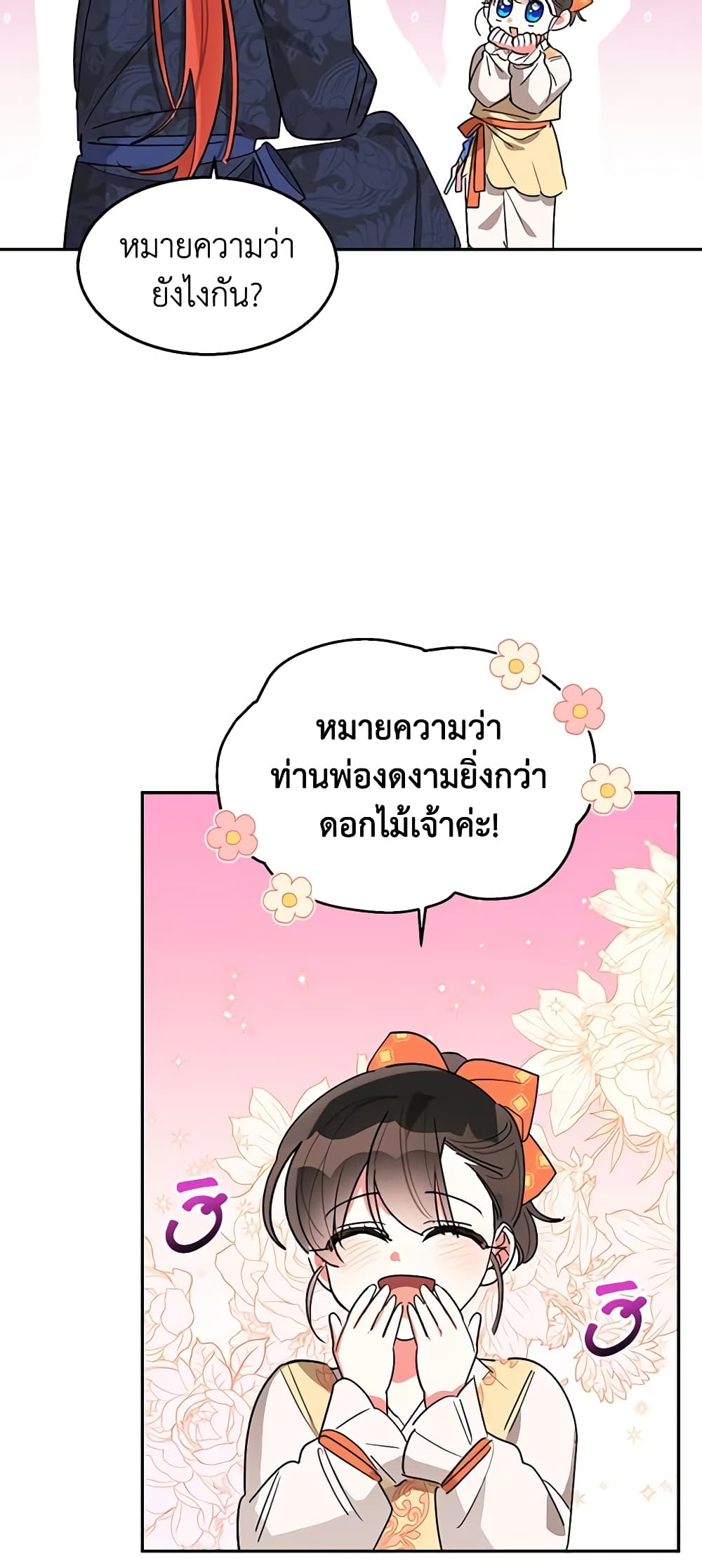 Precious Daughter of the Greatest Martial Arts Villain page 24