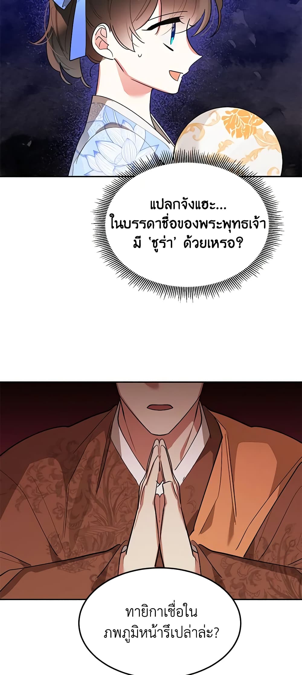 Precious Daughter of the Greatest Martial Arts Villain page 35