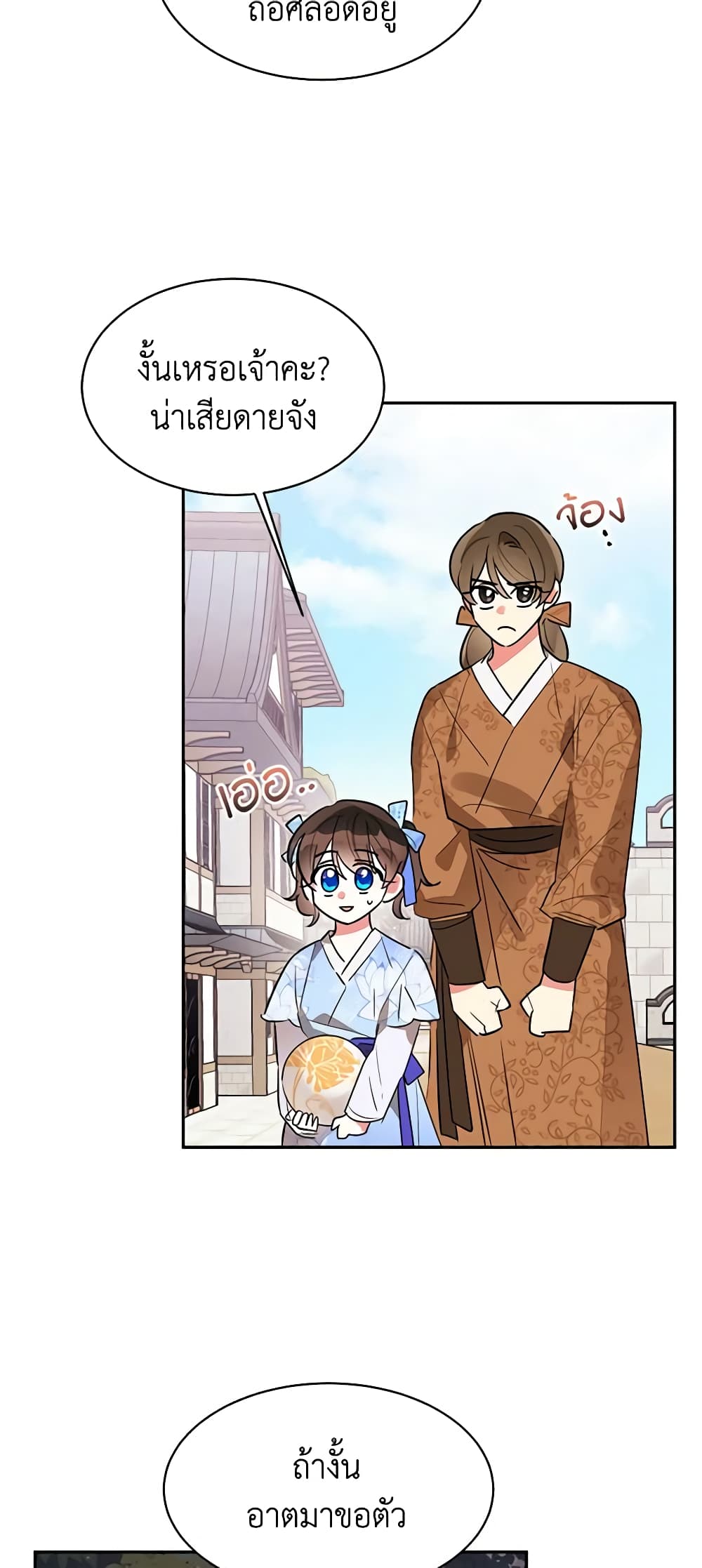 Precious Daughter of the Greatest Martial Arts Villain page 39