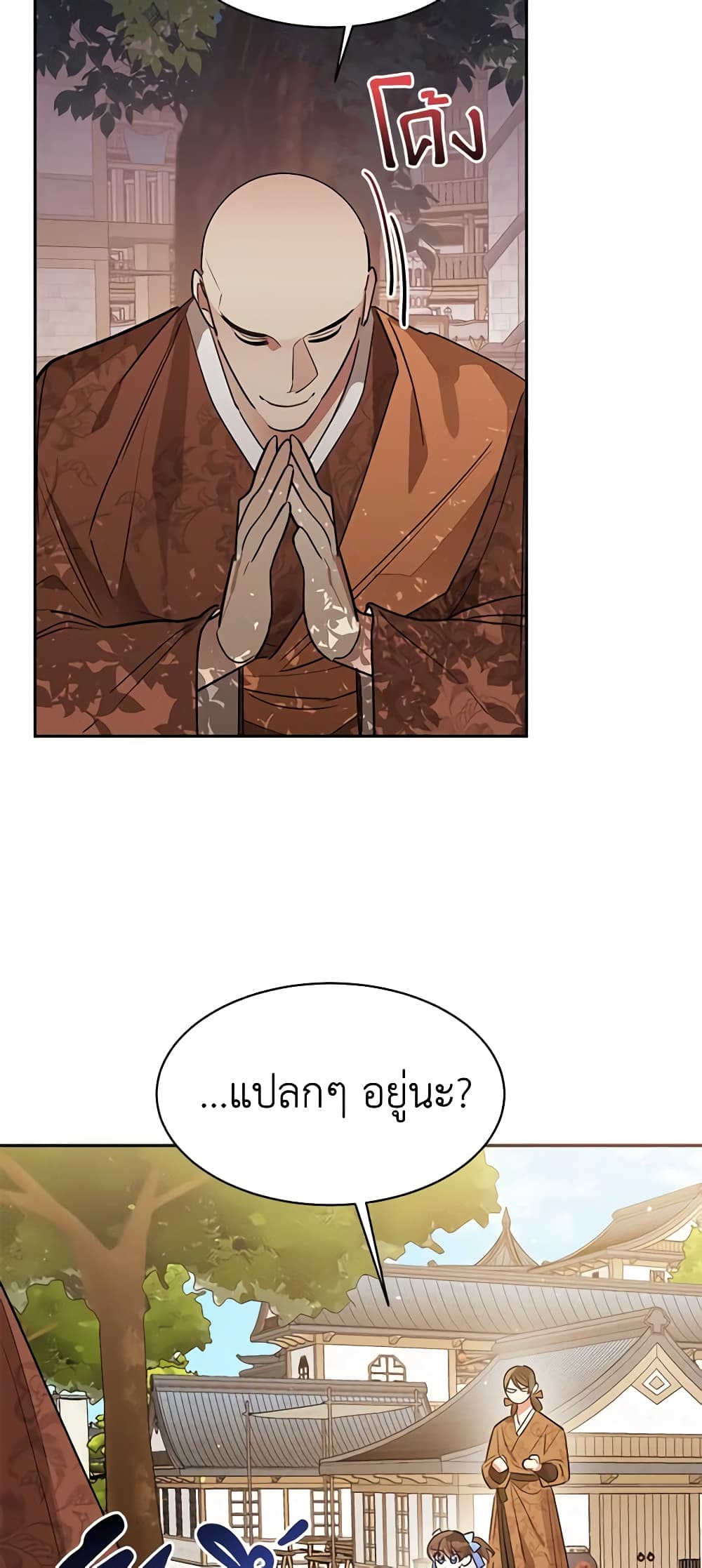 Precious Daughter of the Greatest Martial Arts Villain page 40