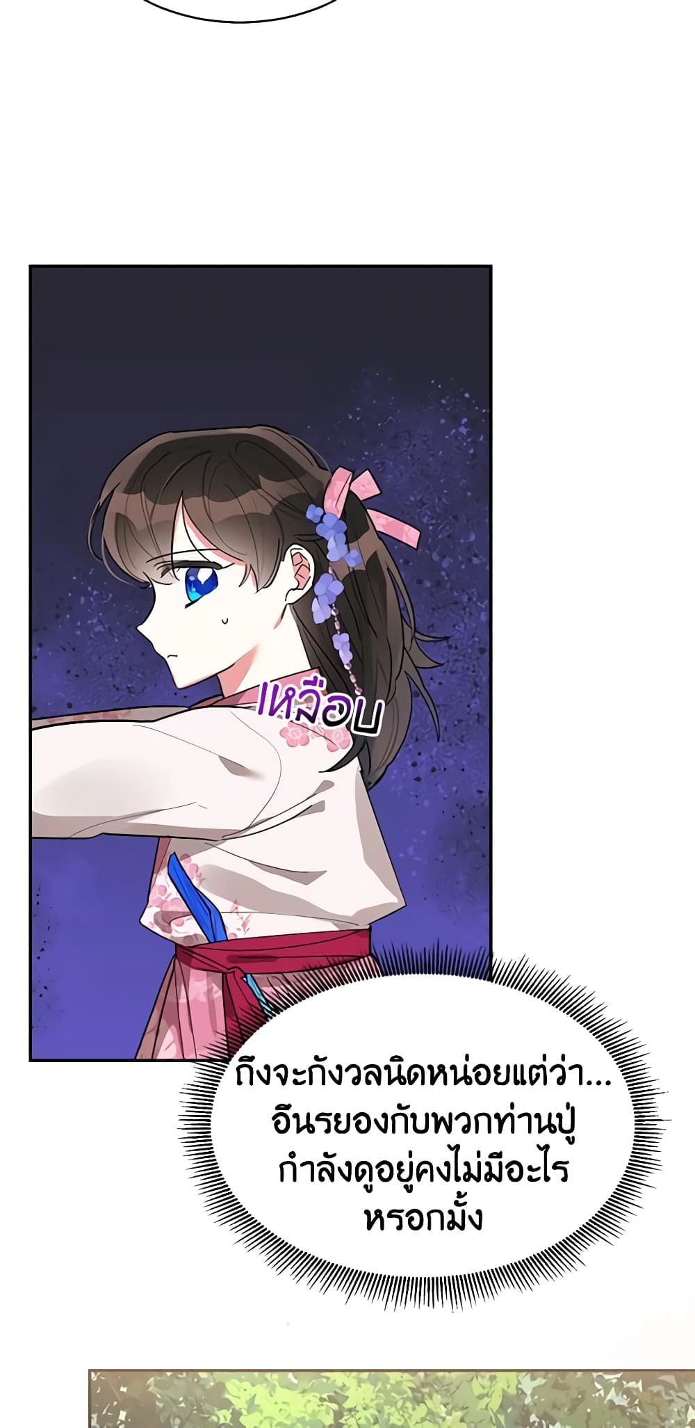 Precious Daughter of the Greatest Martial Arts Villain page 4