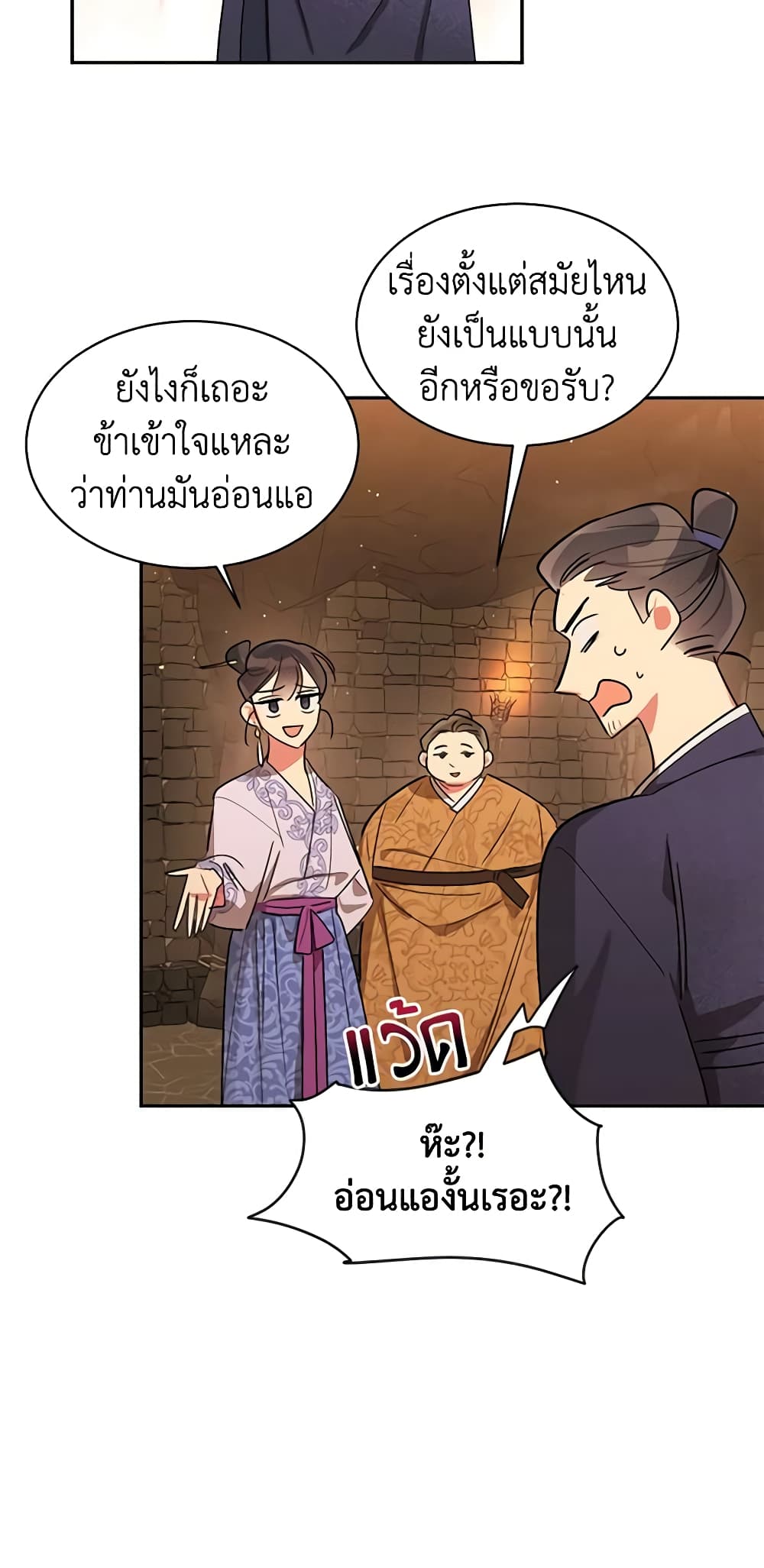 Precious Daughter of the Greatest Martial Arts Villain page 12