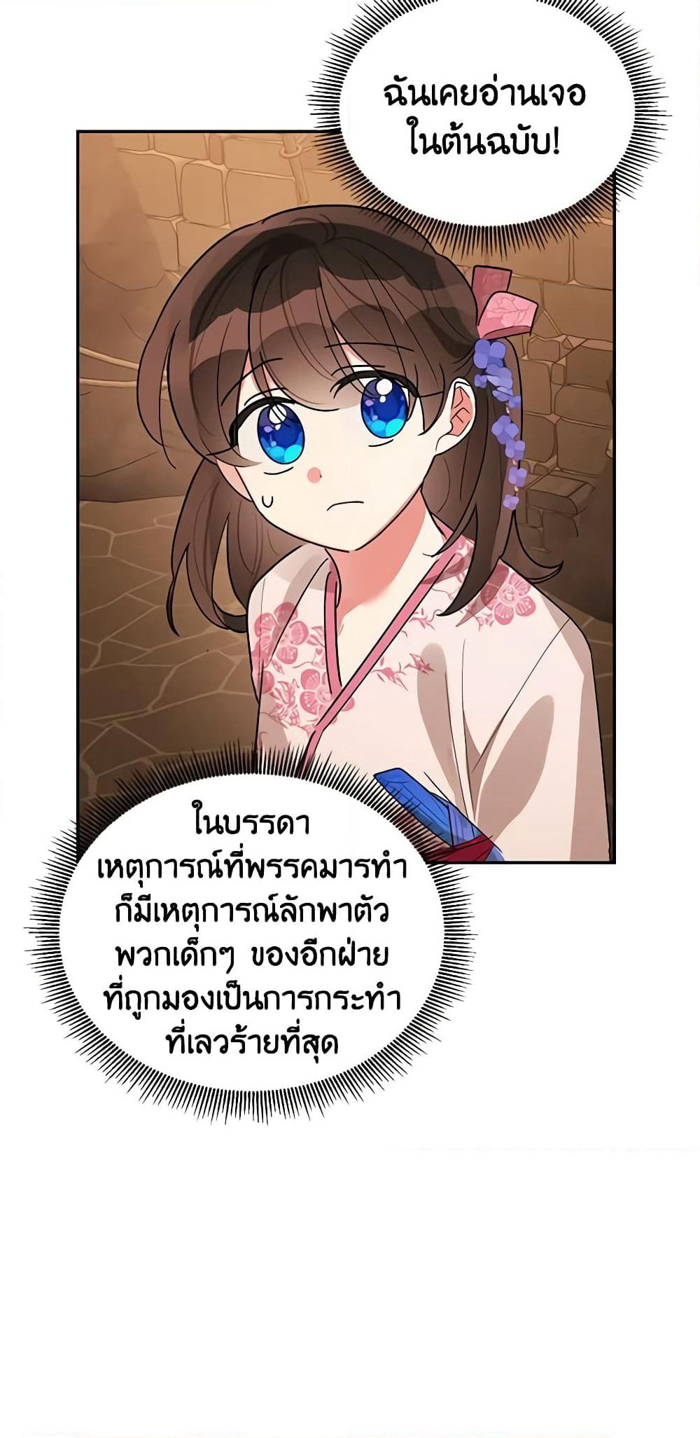Precious Daughter of the Greatest Martial Arts Villain page 14