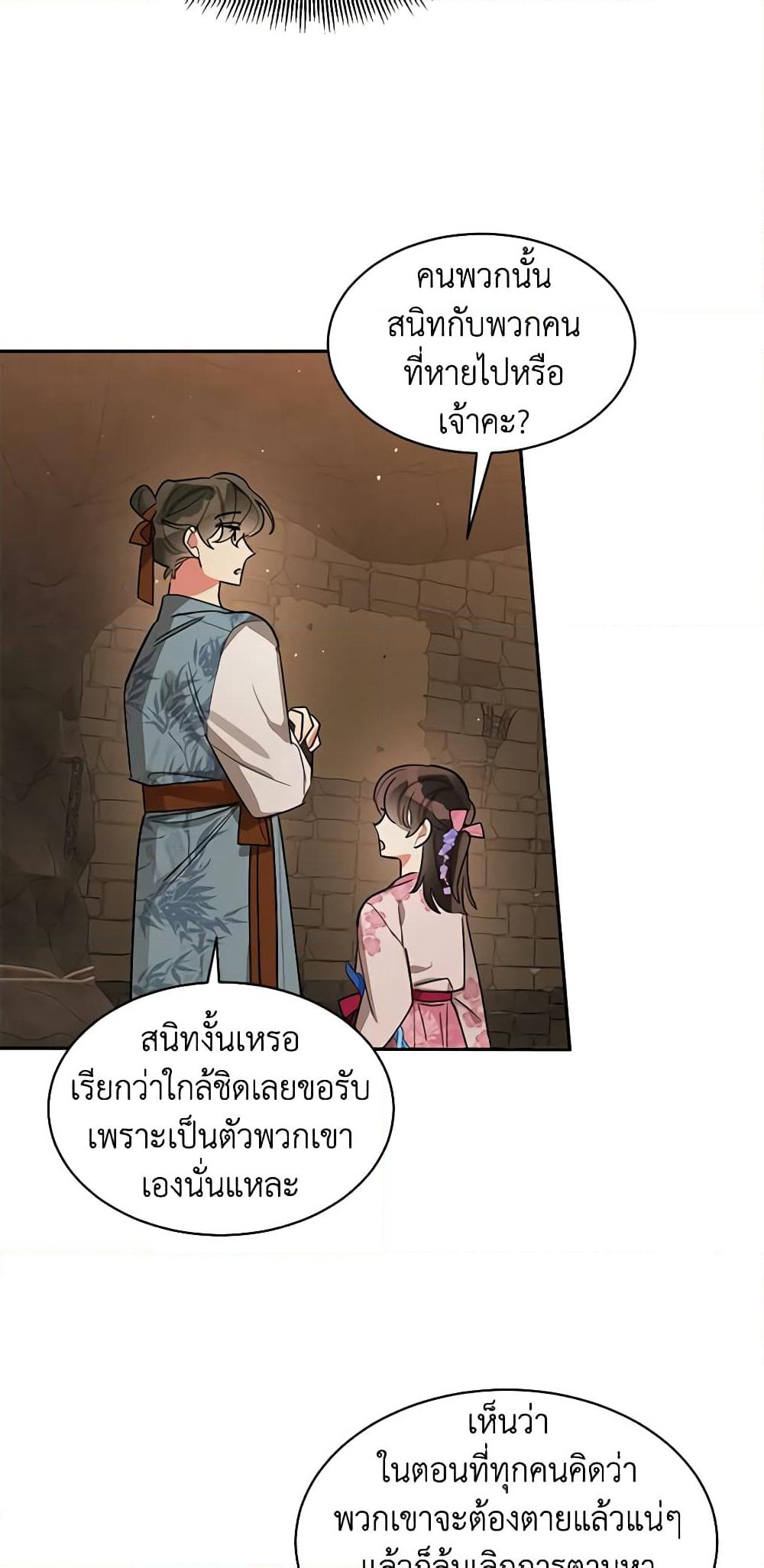 Precious Daughter of the Greatest Martial Arts Villain page 16