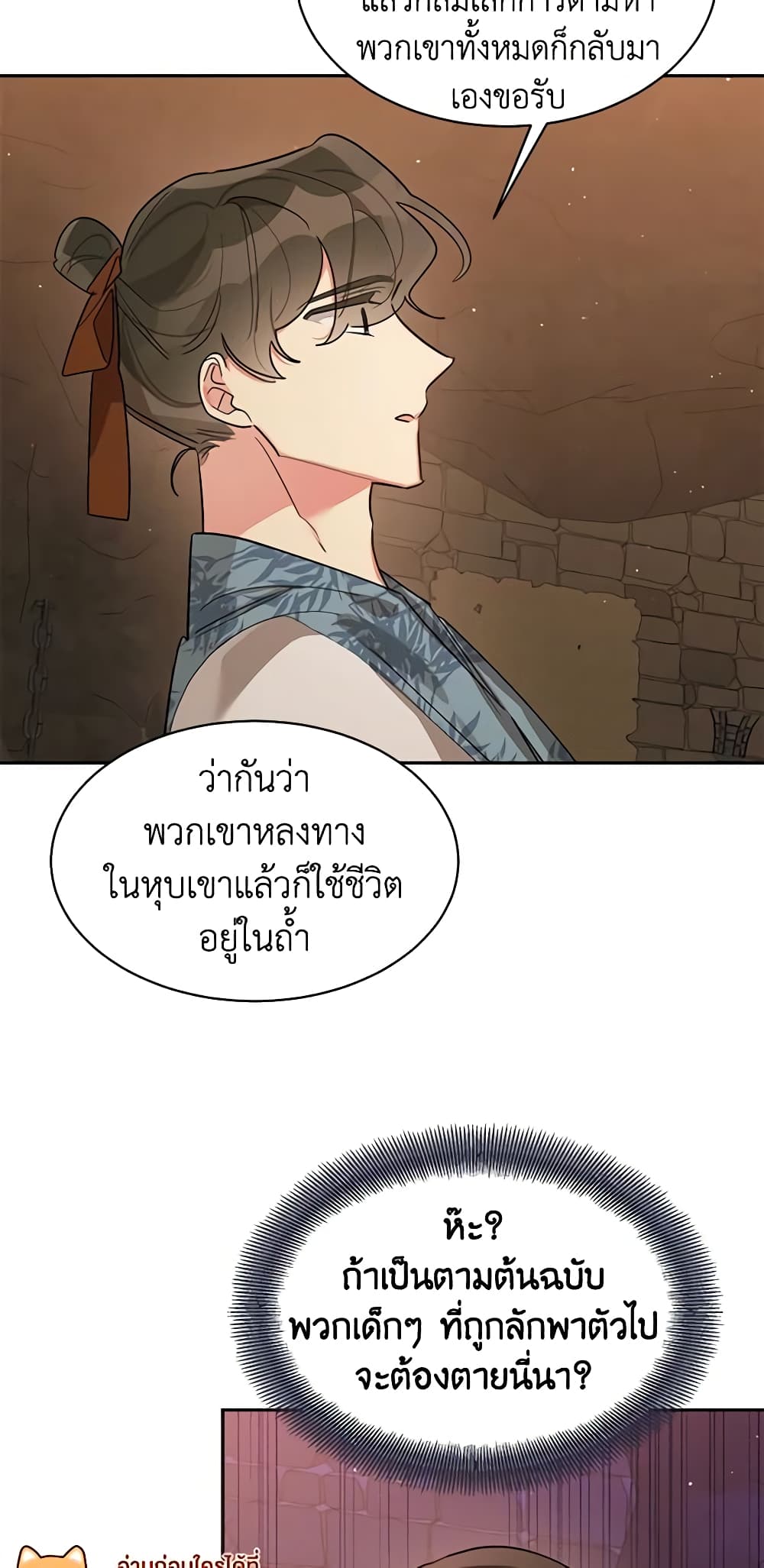 Precious Daughter of the Greatest Martial Arts Villain page 17