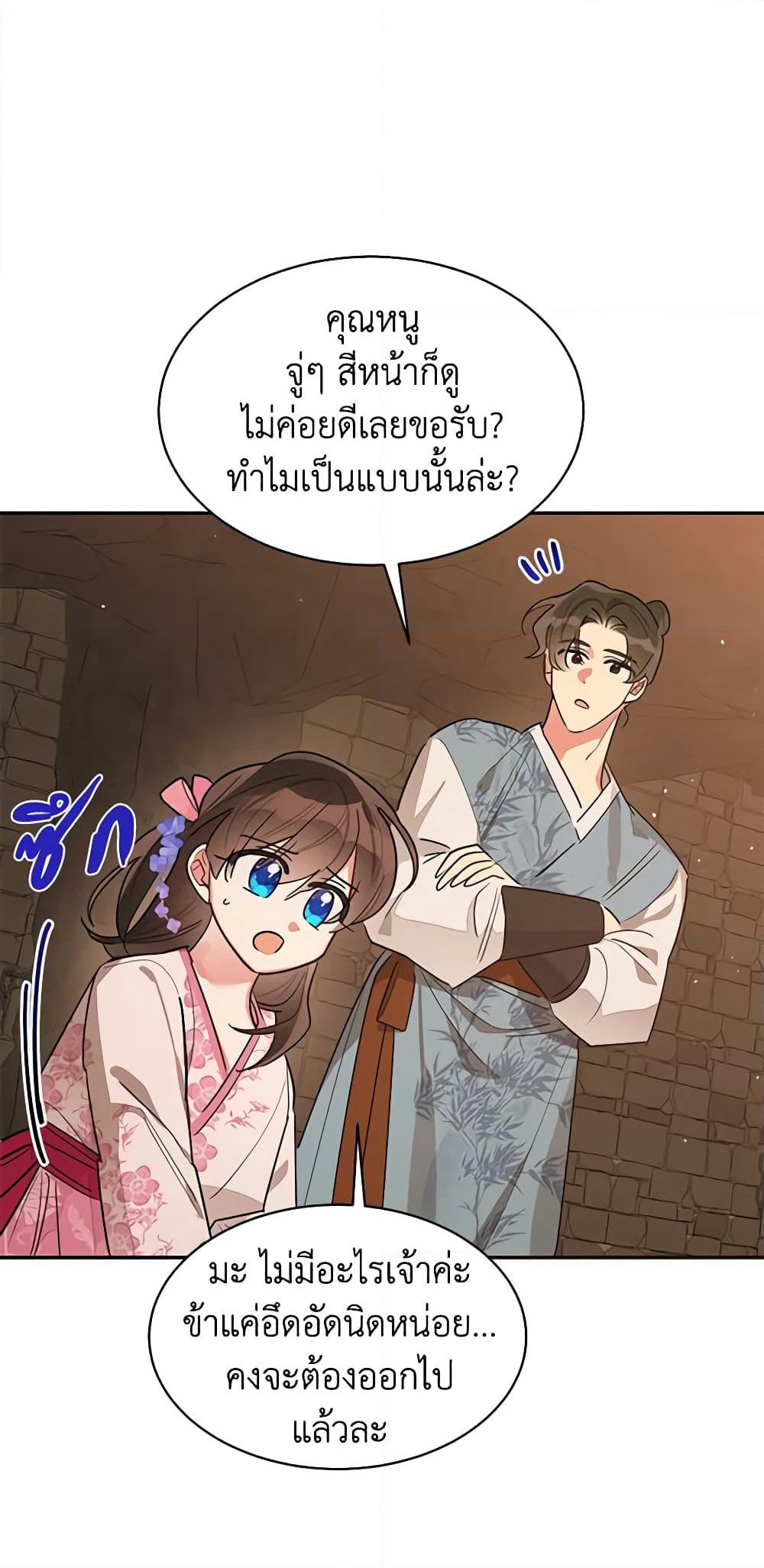 Precious Daughter of the Greatest Martial Arts Villain page 22