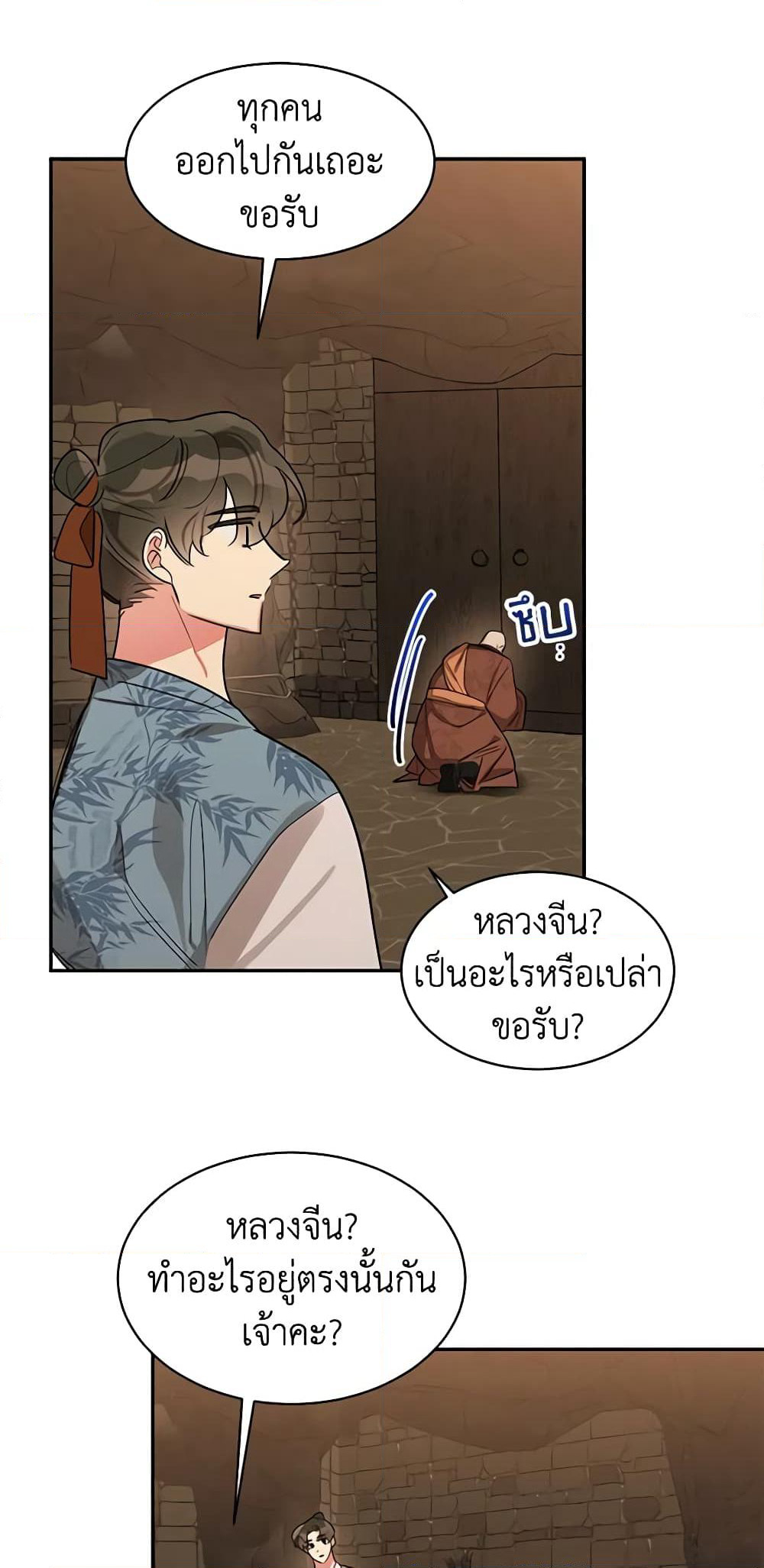 Precious Daughter of the Greatest Martial Arts Villain page 23