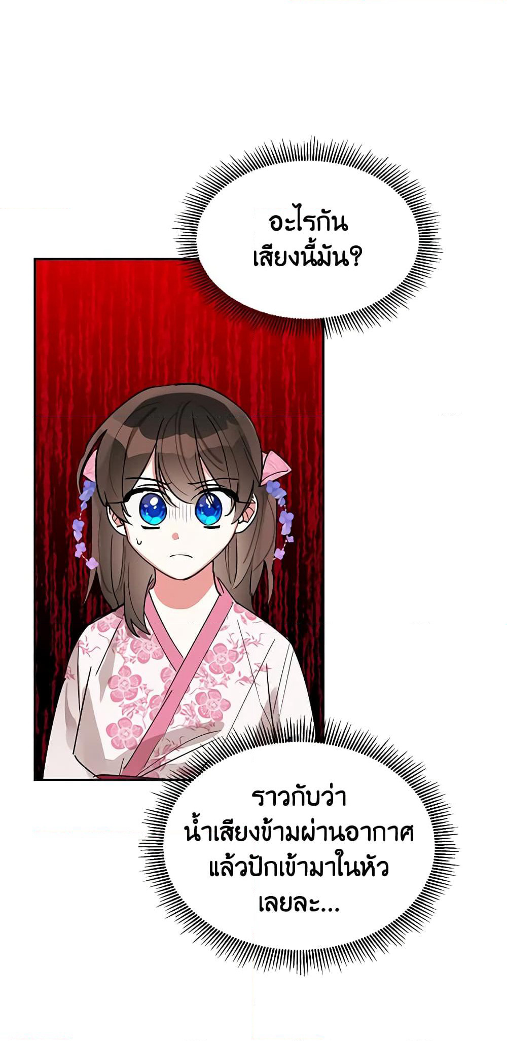Precious Daughter of the Greatest Martial Arts Villain page 25