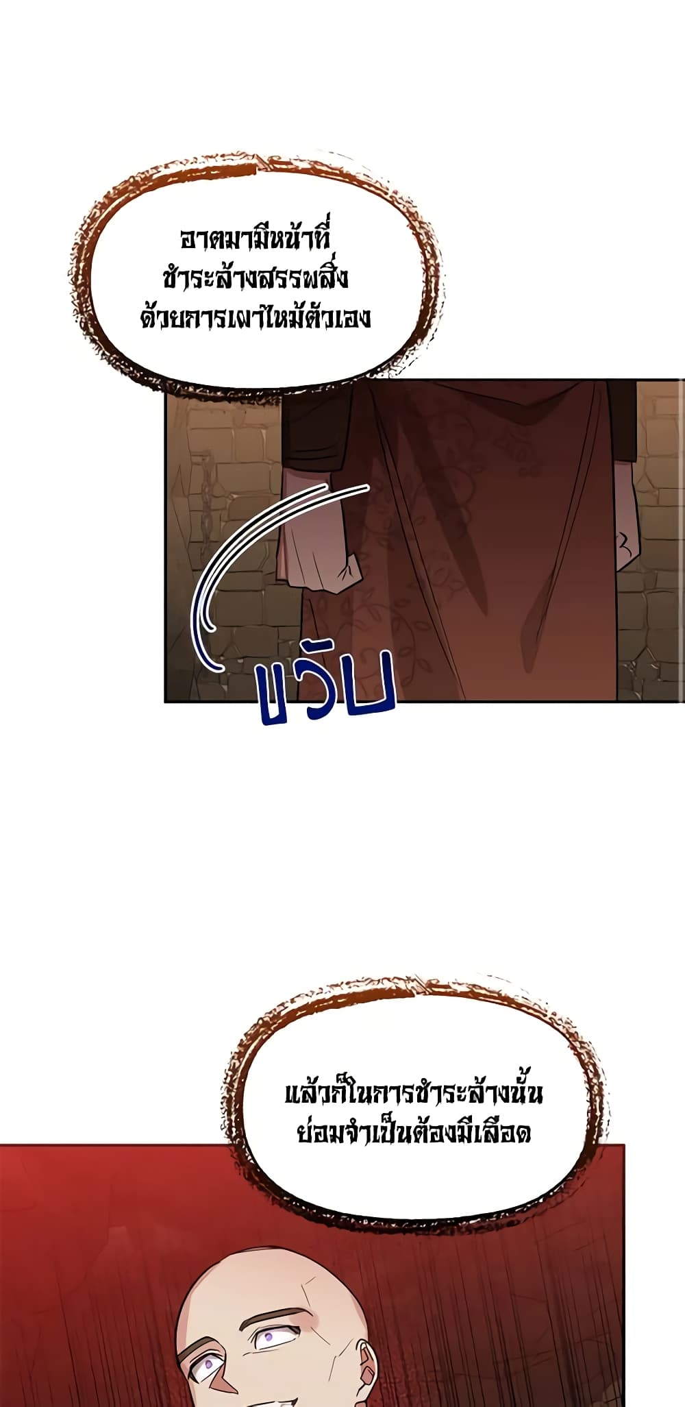 Precious Daughter of the Greatest Martial Arts Villain page 26