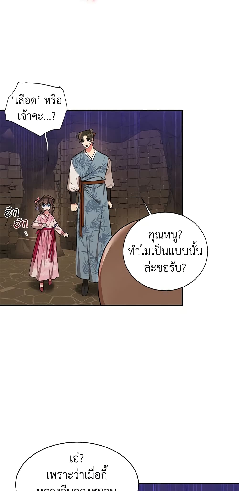 Precious Daughter of the Greatest Martial Arts Villain page 28