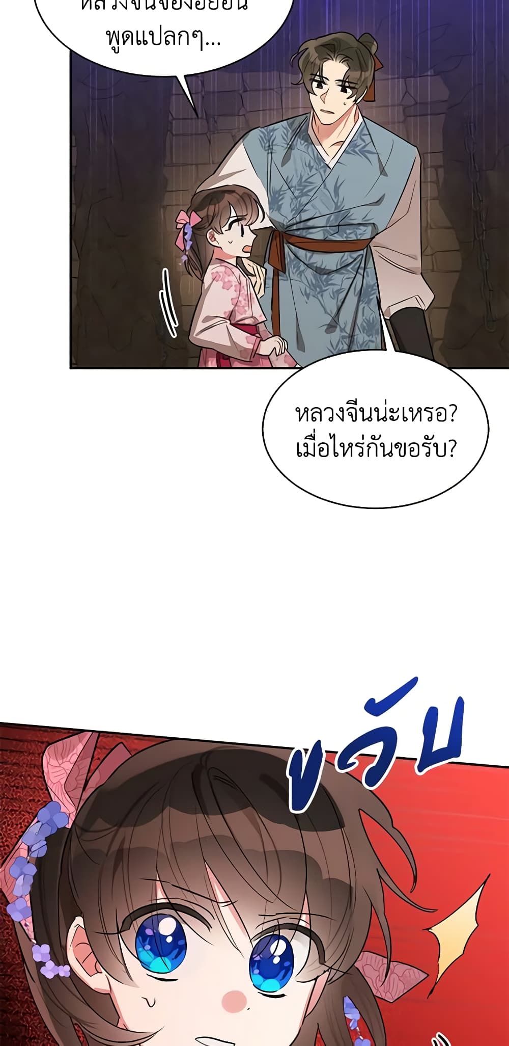 Precious Daughter of the Greatest Martial Arts Villain page 29