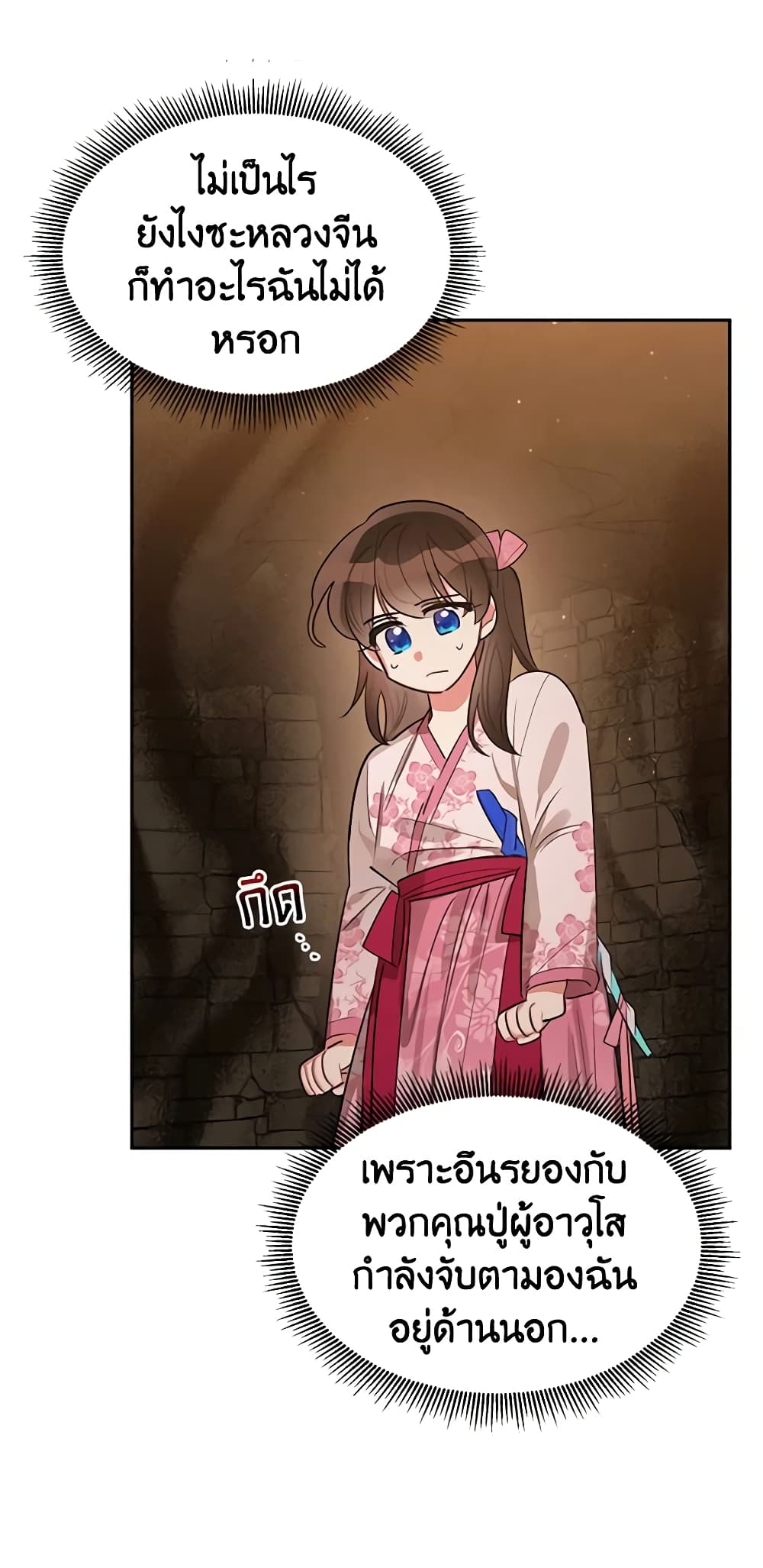 Precious Daughter of the Greatest Martial Arts Villain page 31