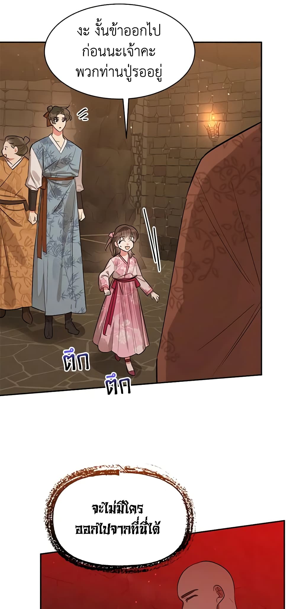 Precious Daughter of the Greatest Martial Arts Villain page 32