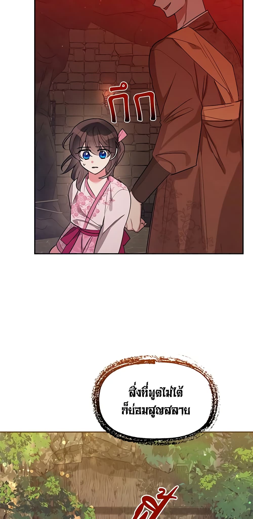 Precious Daughter of the Greatest Martial Arts Villain page 33
