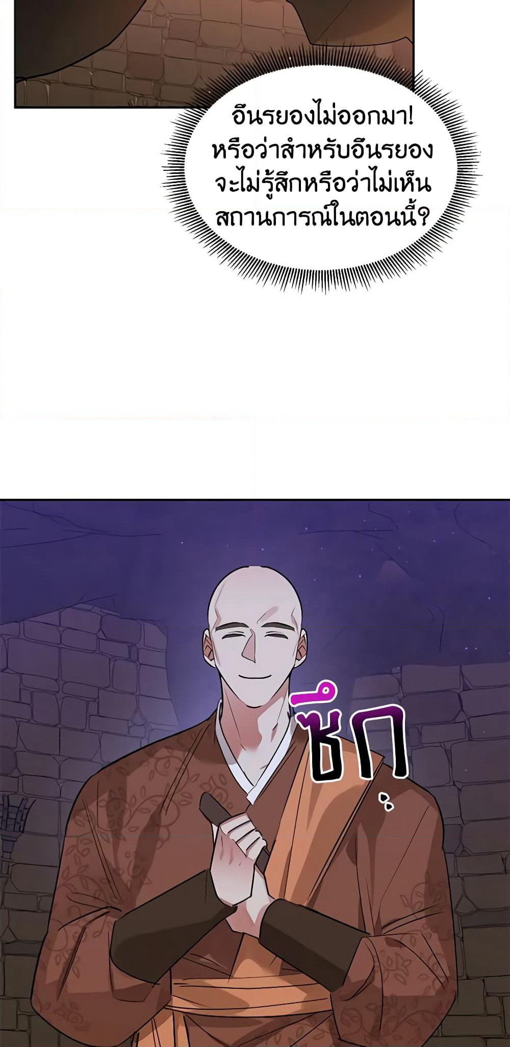 Precious Daughter of the Greatest Martial Arts Villain page 40