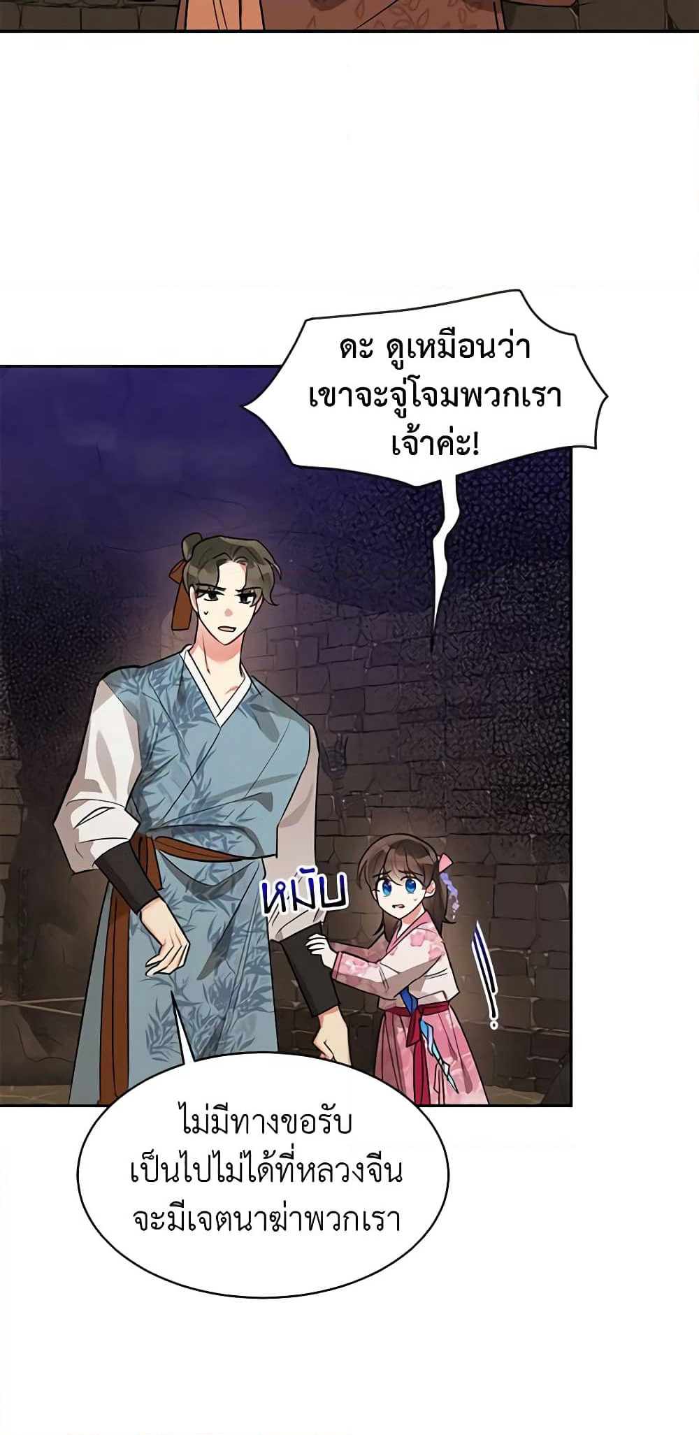 Precious Daughter of the Greatest Martial Arts Villain page 41