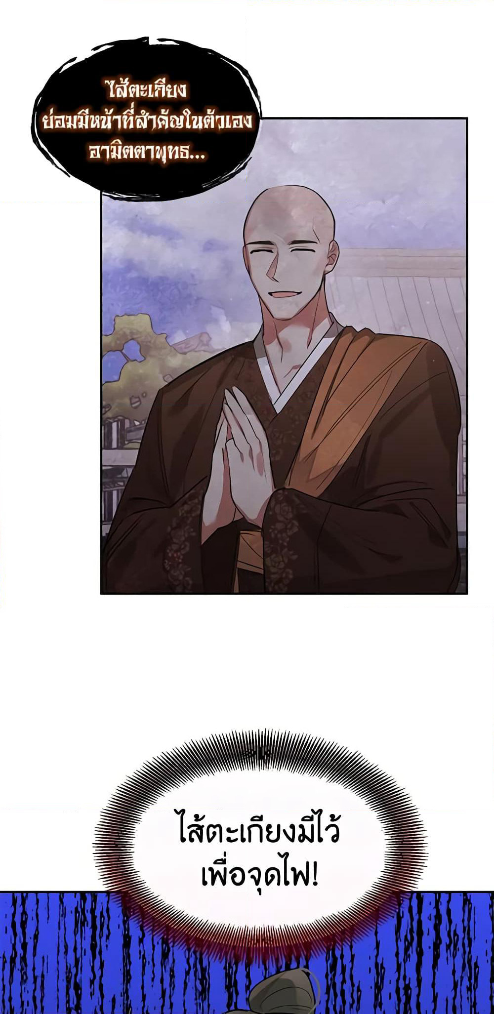 Precious Daughter of the Greatest Martial Arts Villain page 42