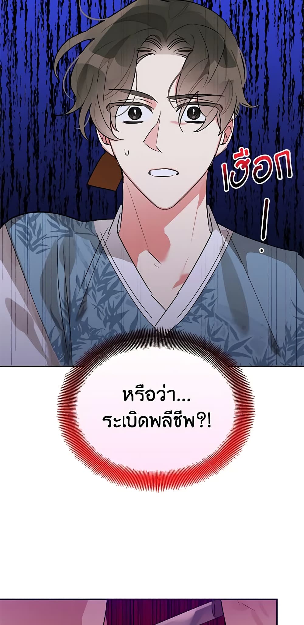 Precious Daughter of the Greatest Martial Arts Villain page 43