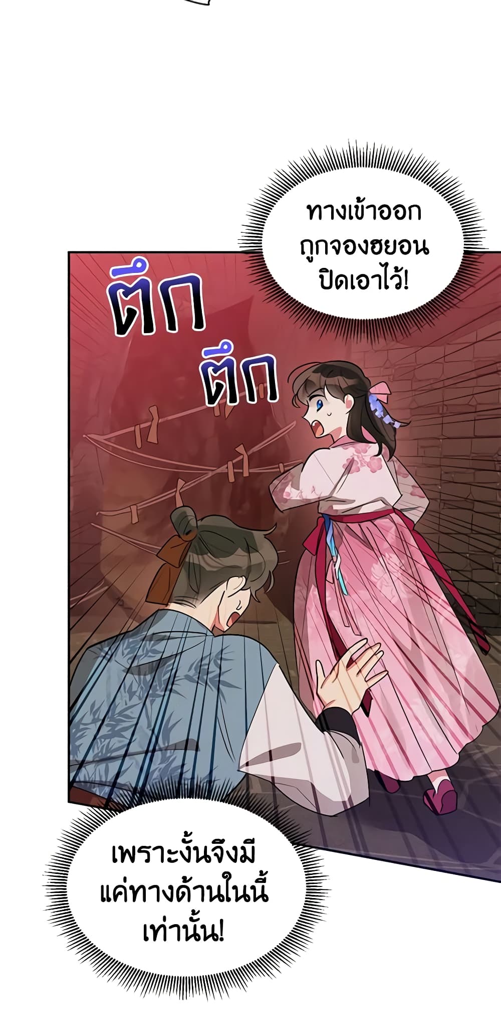 Precious Daughter of the Greatest Martial Arts Villain page 45