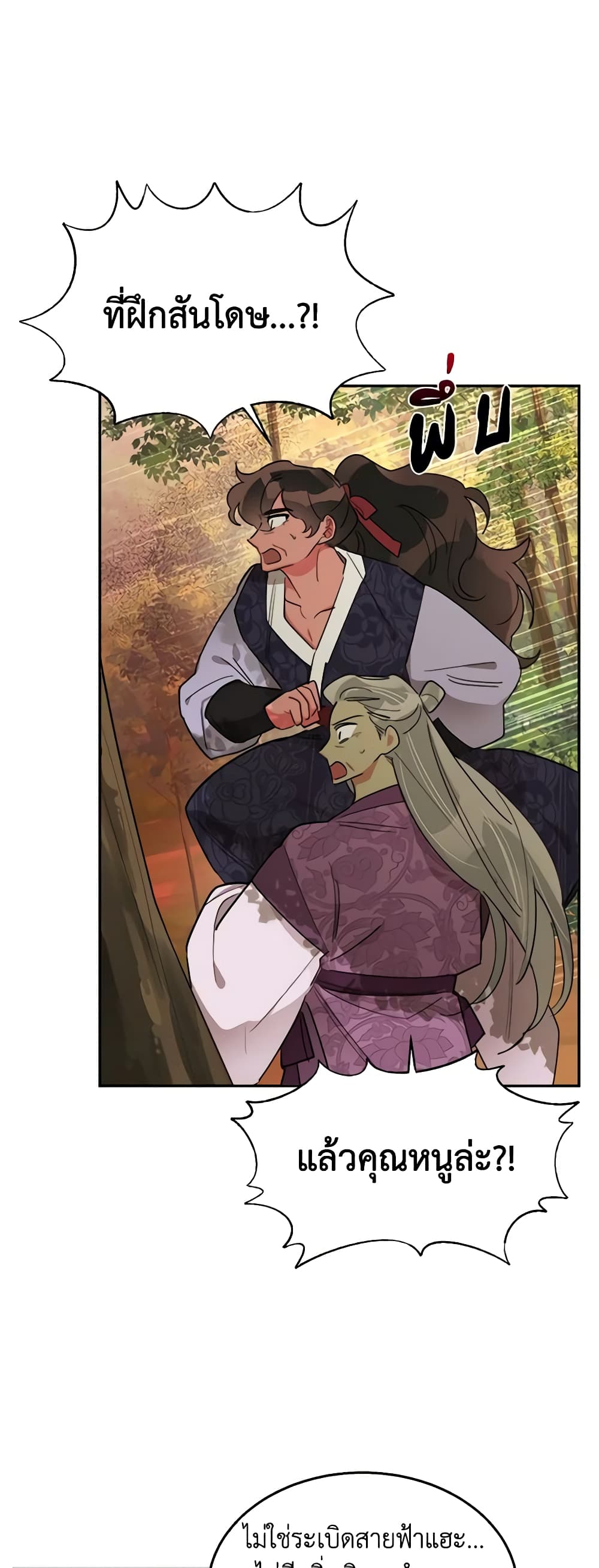 Precious Daughter of the Greatest Martial Arts Villain page 3