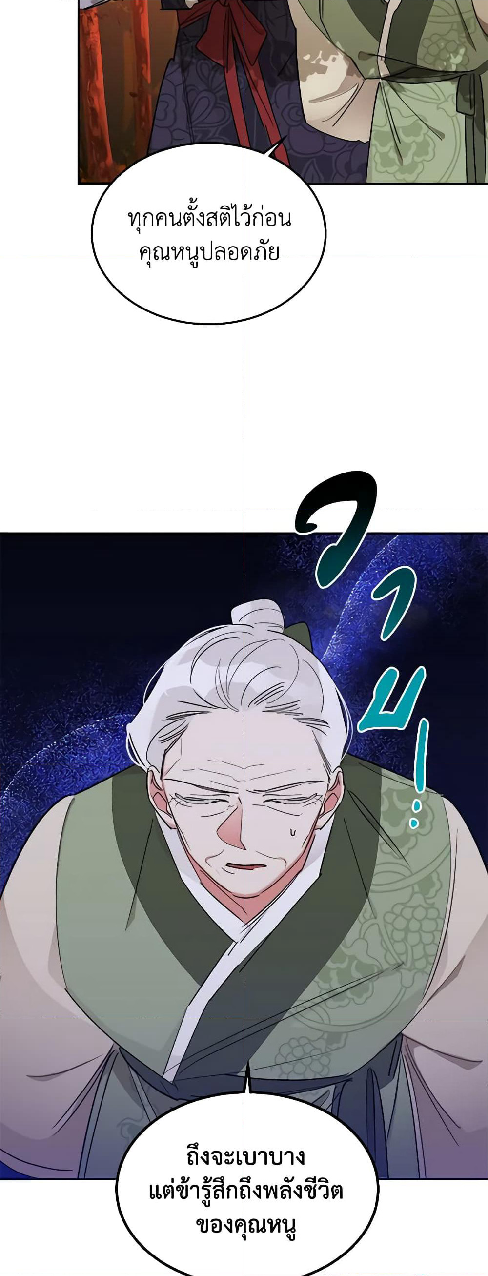 Precious Daughter of the Greatest Martial Arts Villain page 5