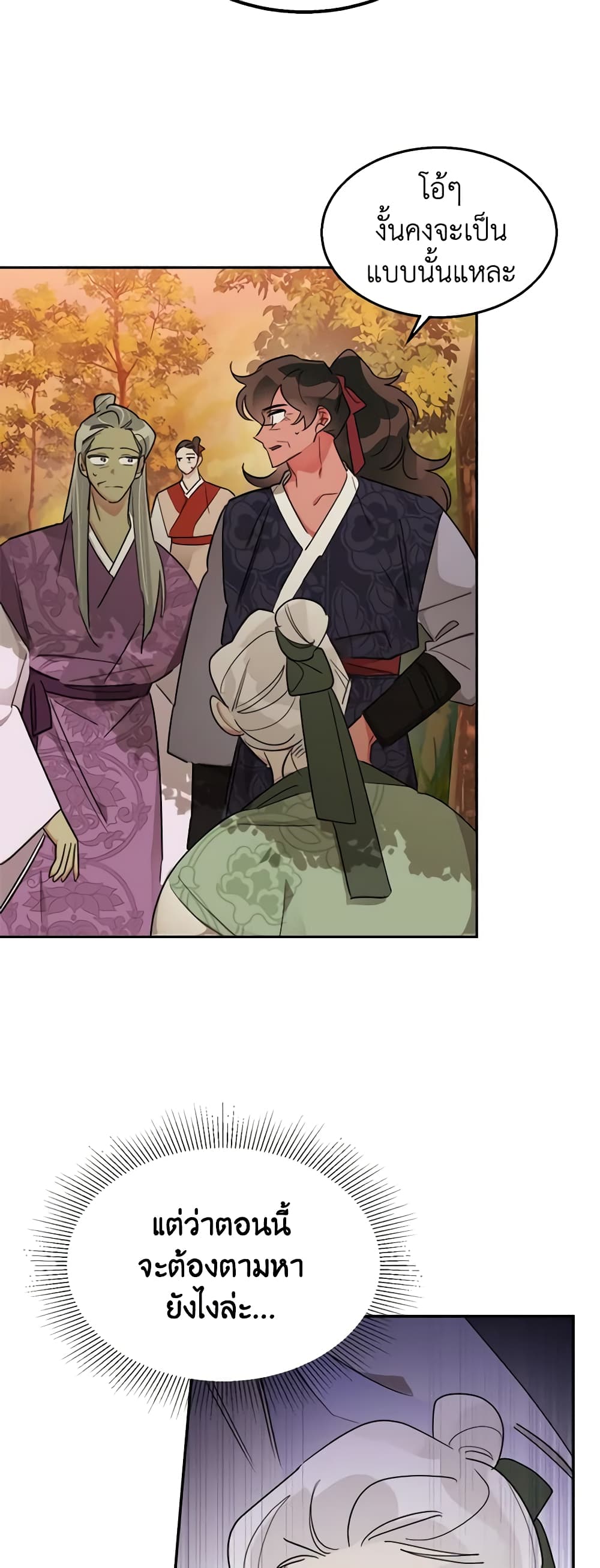 Precious Daughter of the Greatest Martial Arts Villain page 6