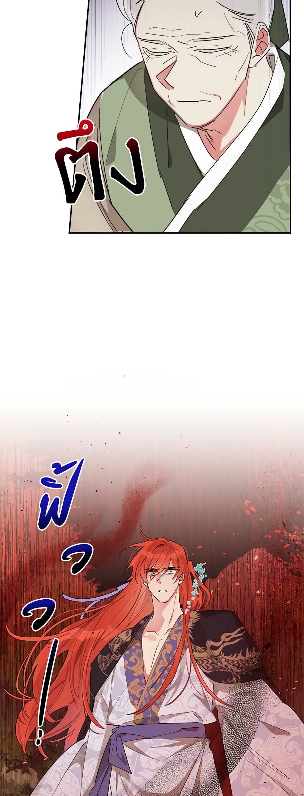 Precious Daughter of the Greatest Martial Arts Villain page 7