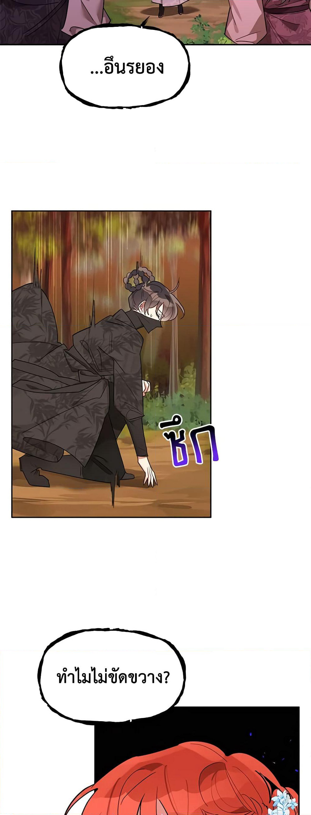 Precious Daughter of the Greatest Martial Arts Villain page 9