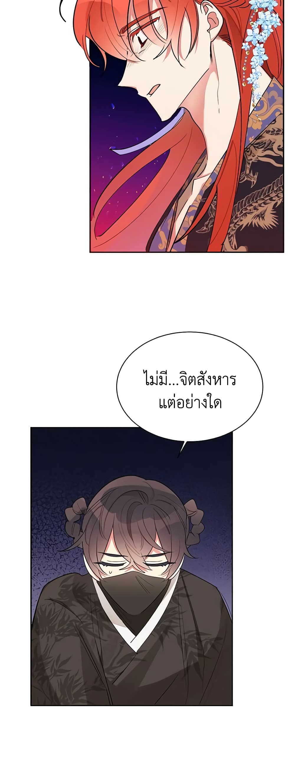 Precious Daughter of the Greatest Martial Arts Villain page 10