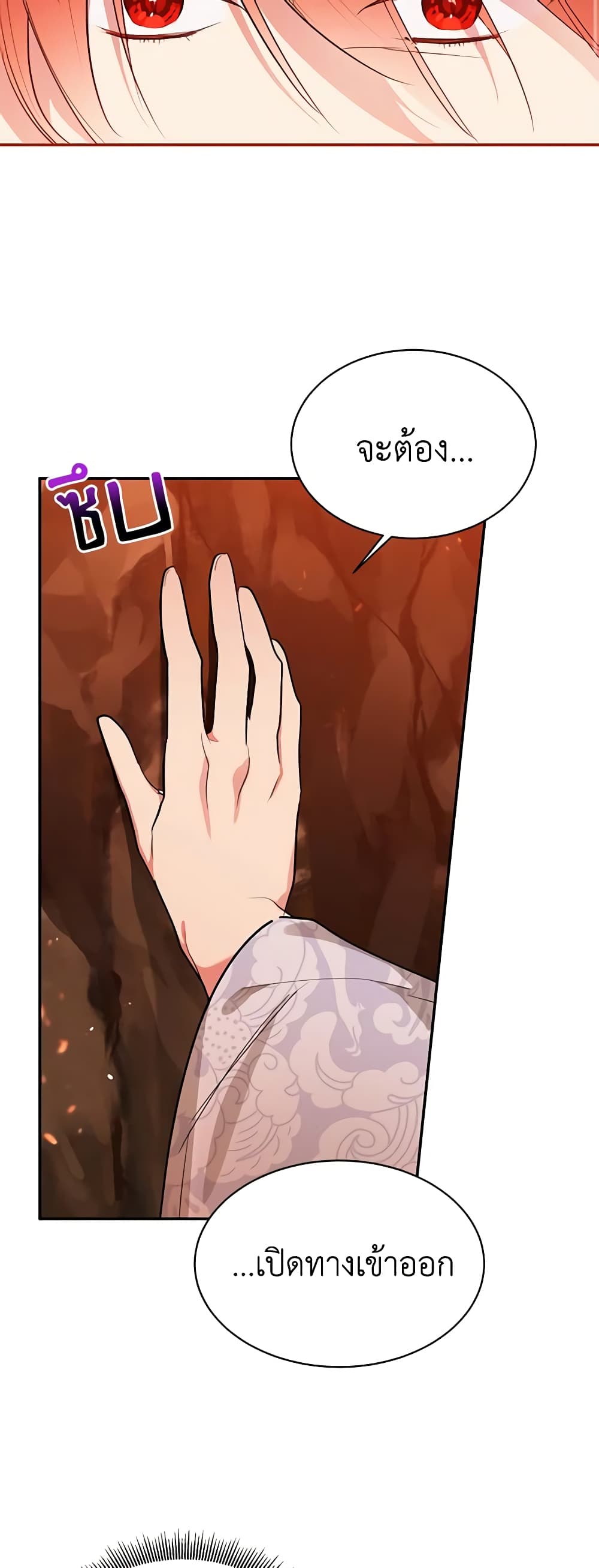 Precious Daughter of the Greatest Martial Arts Villain page 12