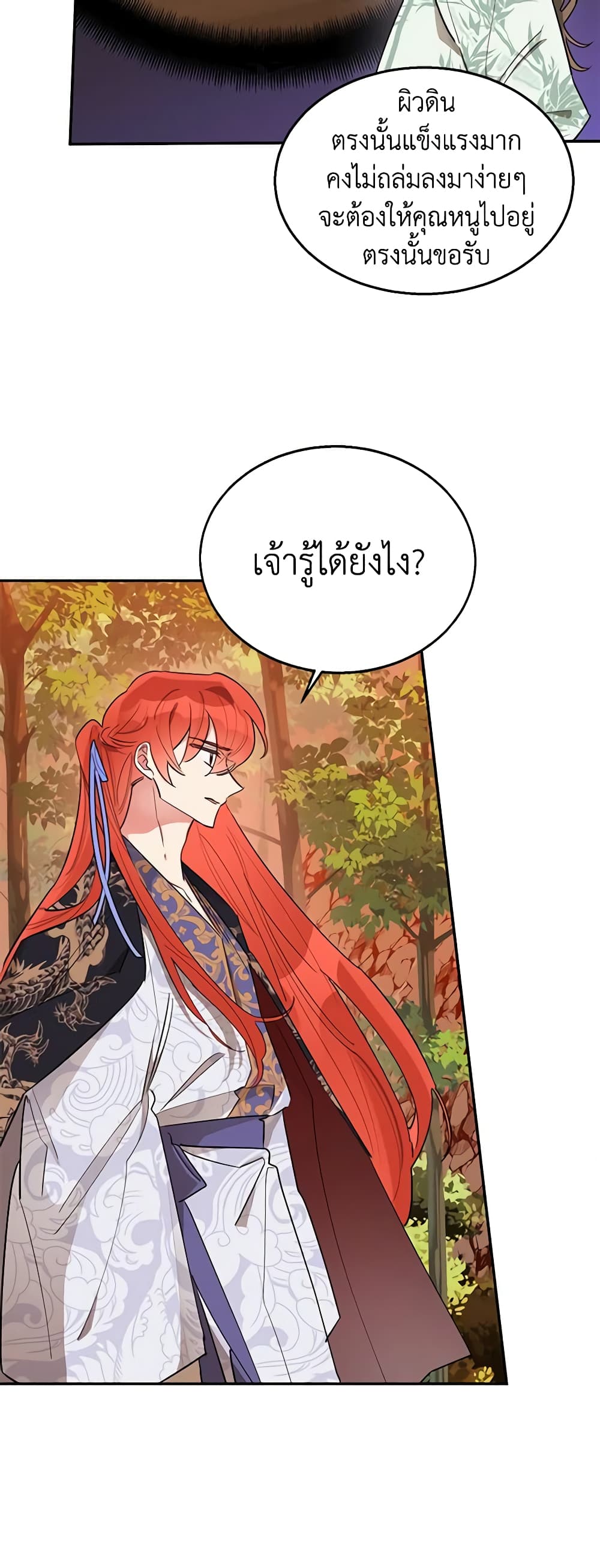 Precious Daughter of the Greatest Martial Arts Villain page 19