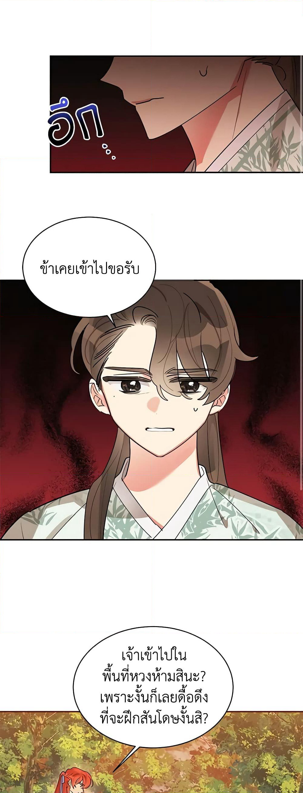 Precious Daughter of the Greatest Martial Arts Villain page 20