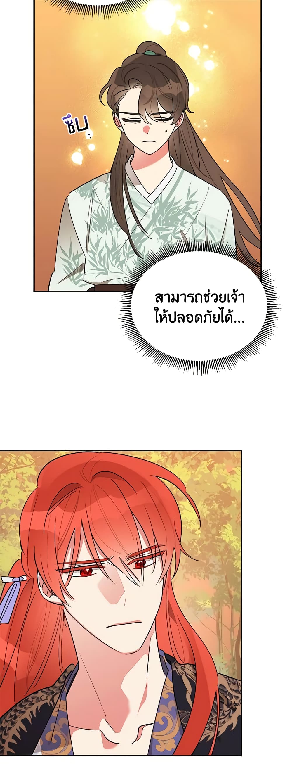 Precious Daughter of the Greatest Martial Arts Villain page 22