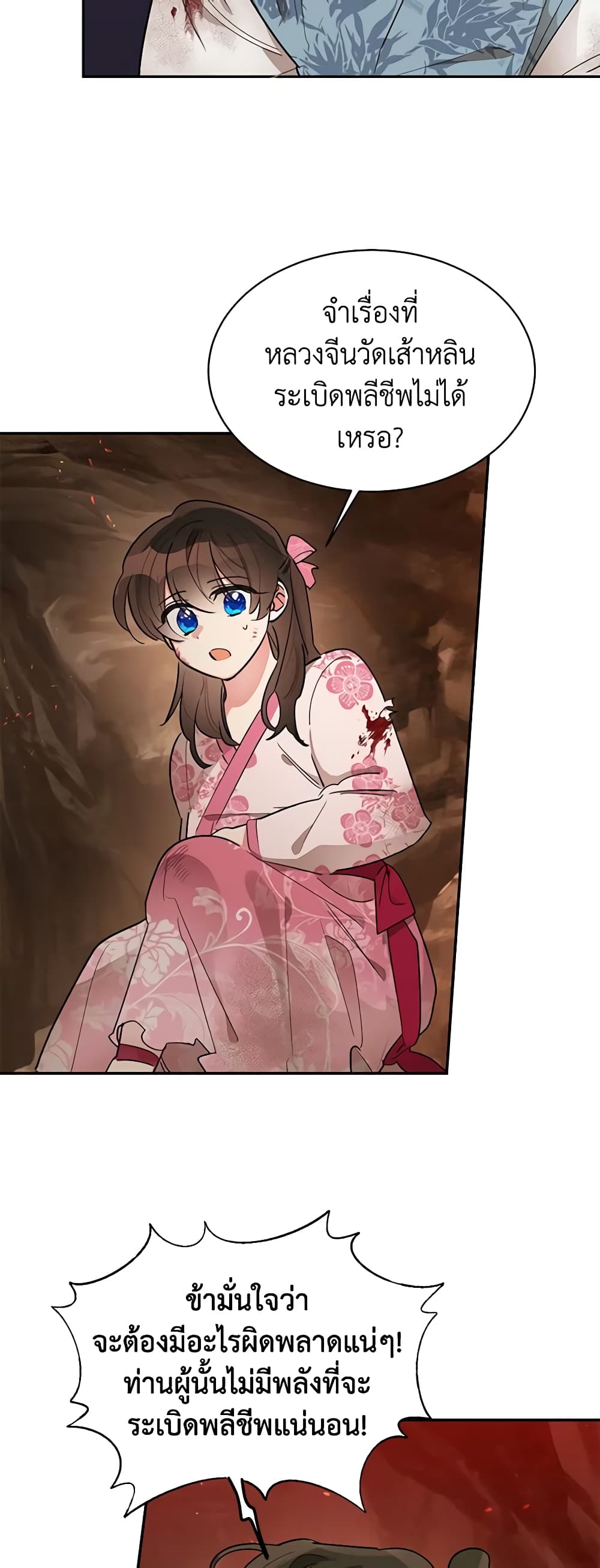 Precious Daughter of the Greatest Martial Arts Villain page 30