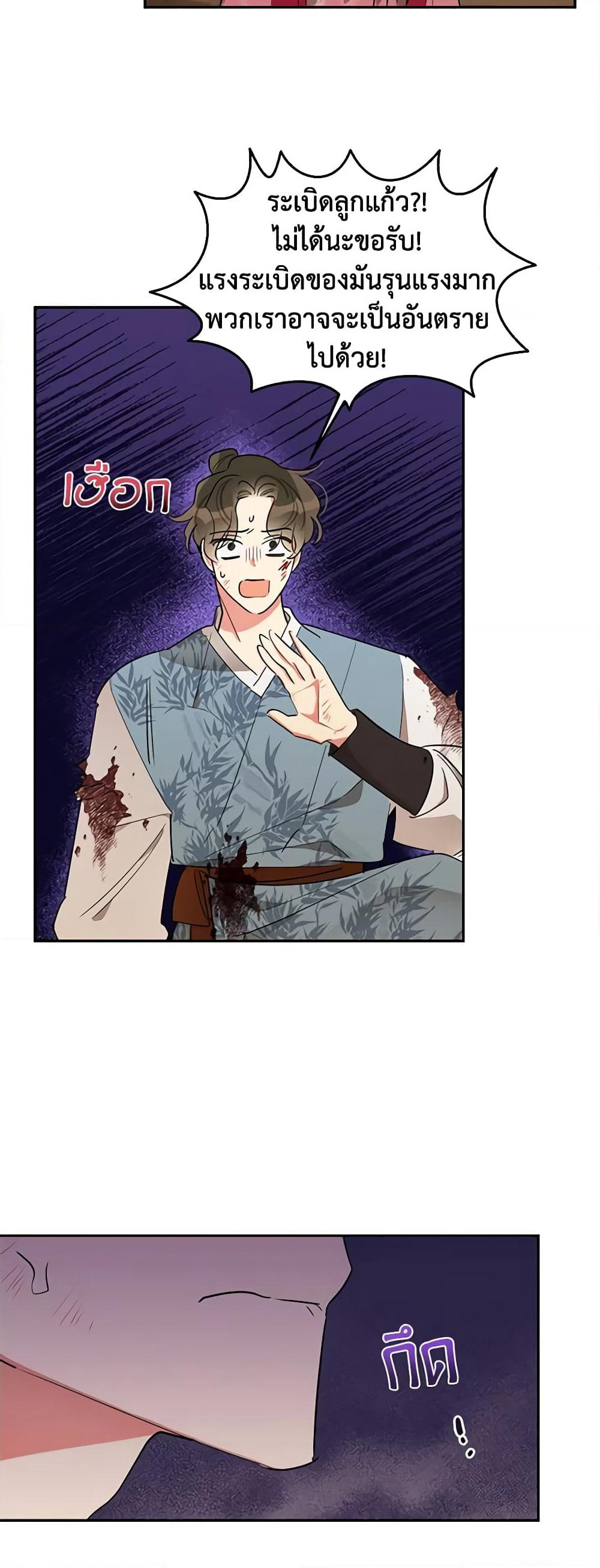 Precious Daughter of the Greatest Martial Arts Villain page 38