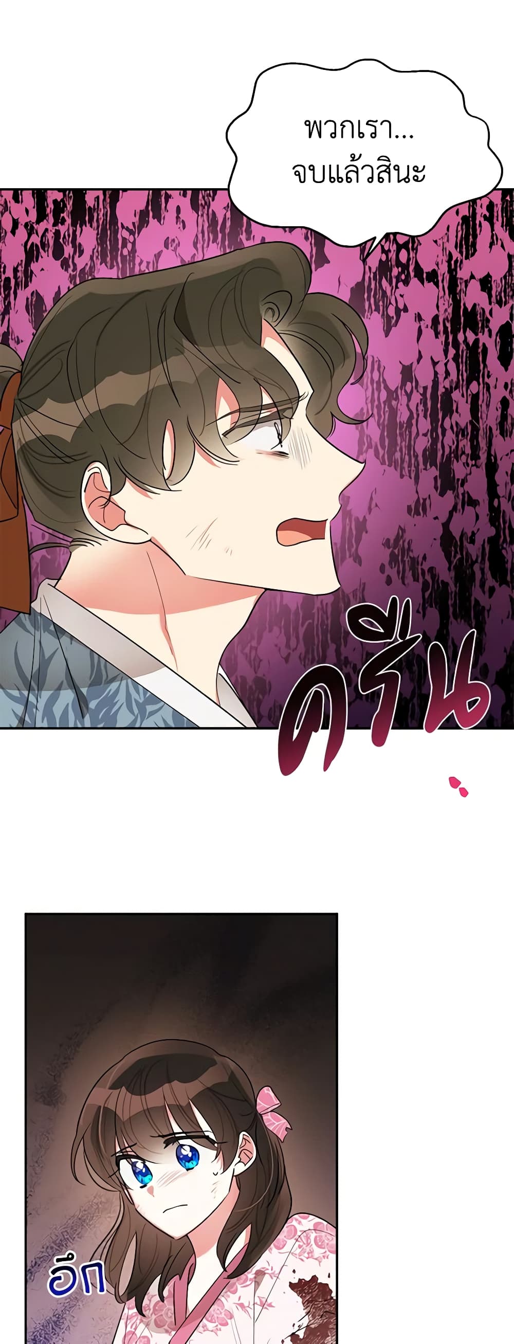 Precious Daughter of the Greatest Martial Arts Villain page 39