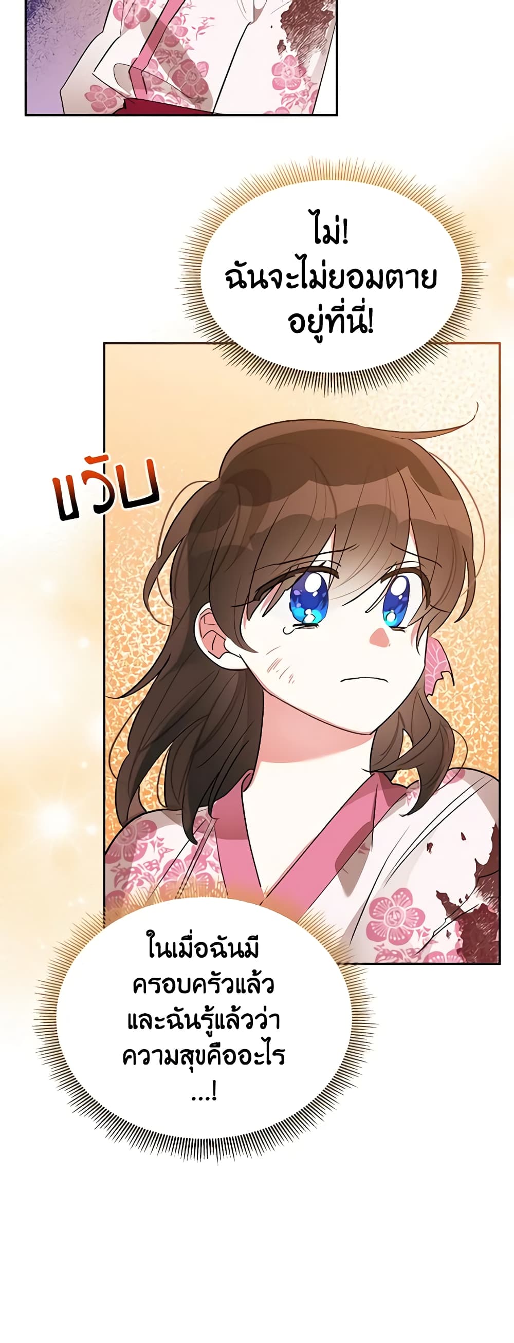 Precious Daughter of the Greatest Martial Arts Villain page 40