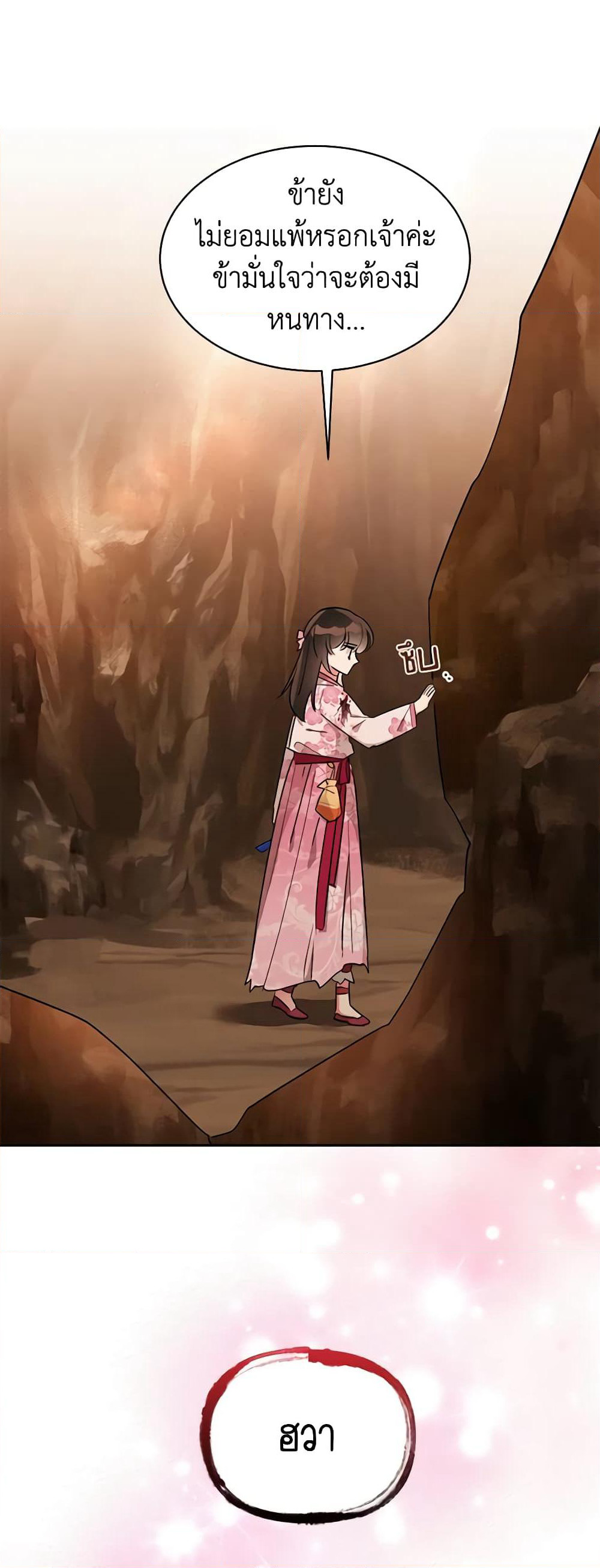 Precious Daughter of the Greatest Martial Arts Villain page 41