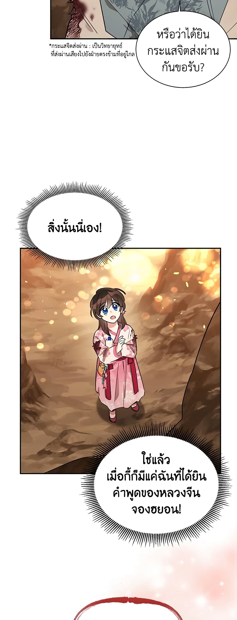 Precious Daughter of the Greatest Martial Arts Villain page 44
