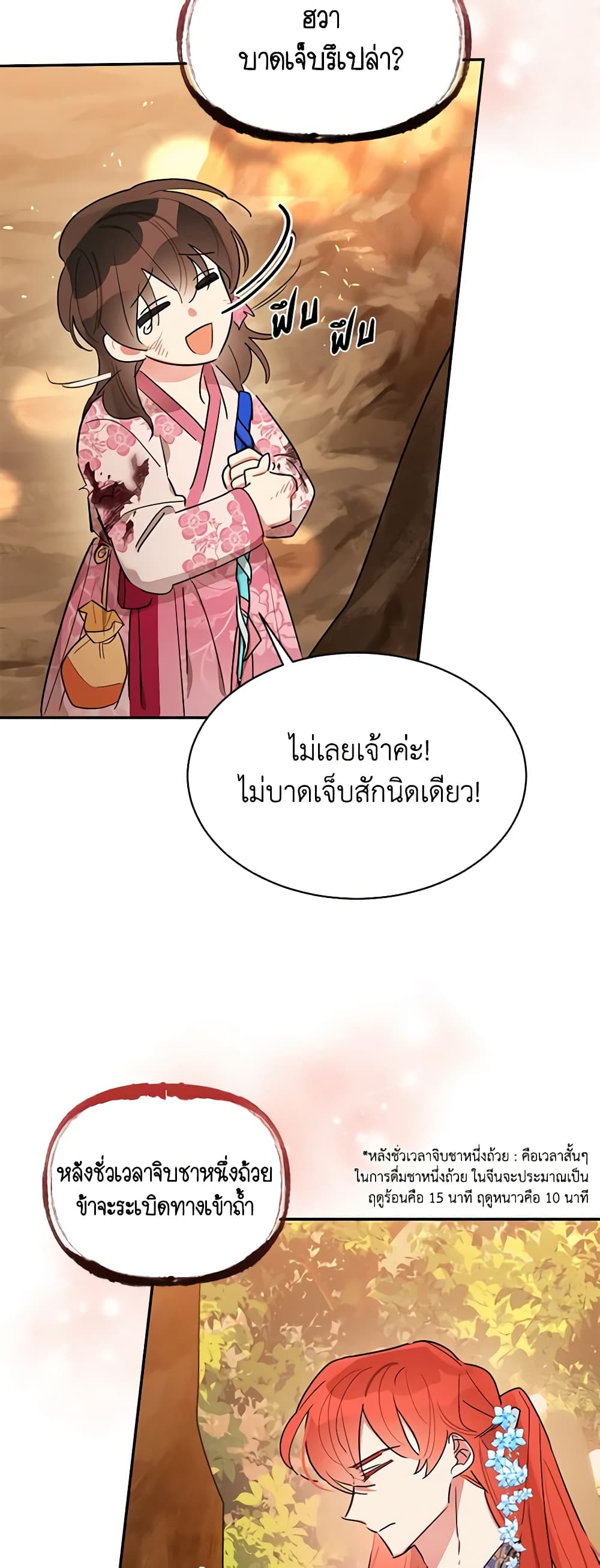 Precious Daughter of the Greatest Martial Arts Villain page 45