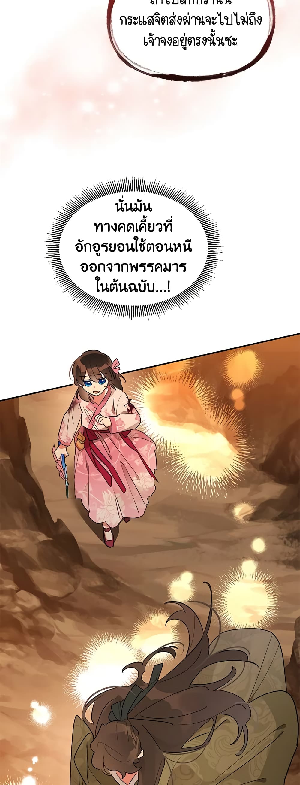 Precious Daughter of the Greatest Martial Arts Villain page 47