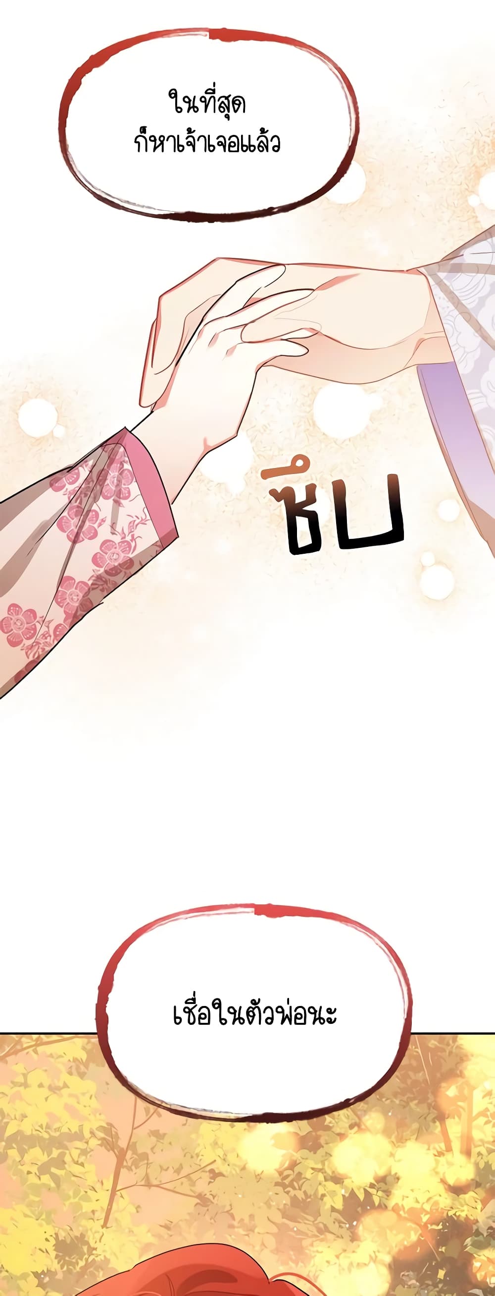 Precious Daughter of the Greatest Martial Arts Villain page 49