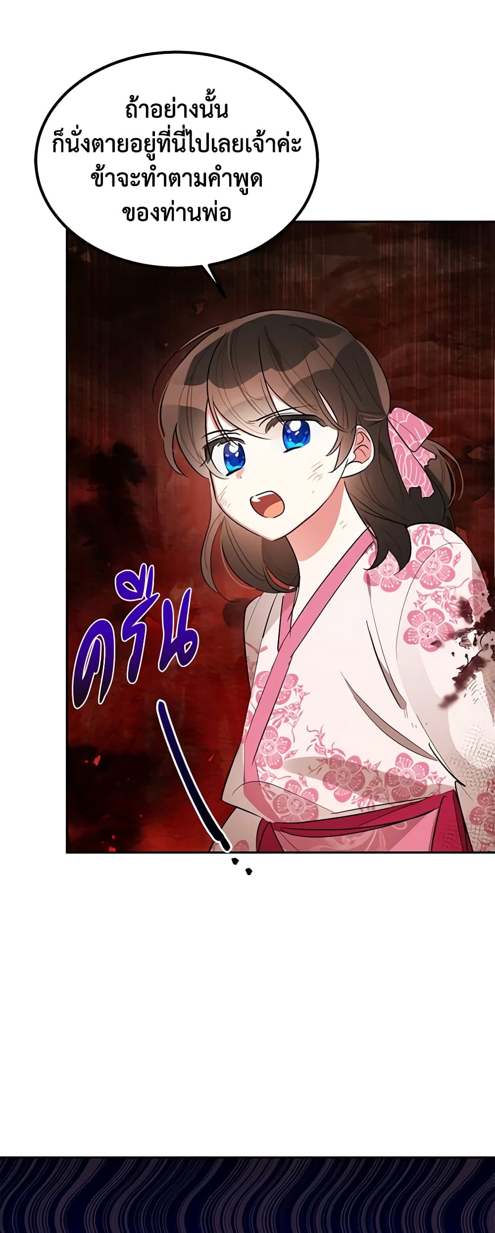 Precious Daughter of the Greatest Martial Arts Villain page 5